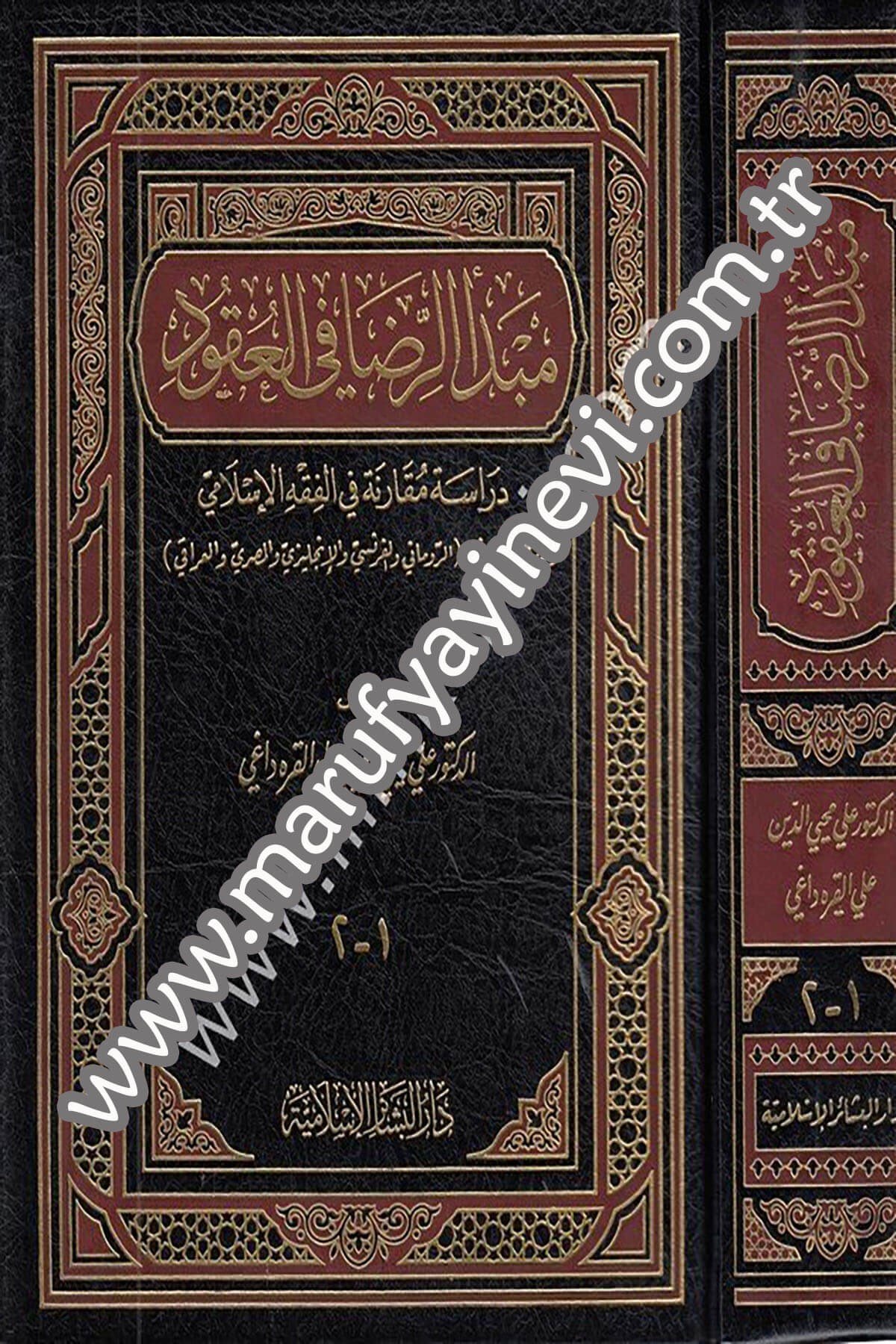 مبدأ الرضا في العقود دراسة مقارنة في الفقه الإسلامي والقانون المدني