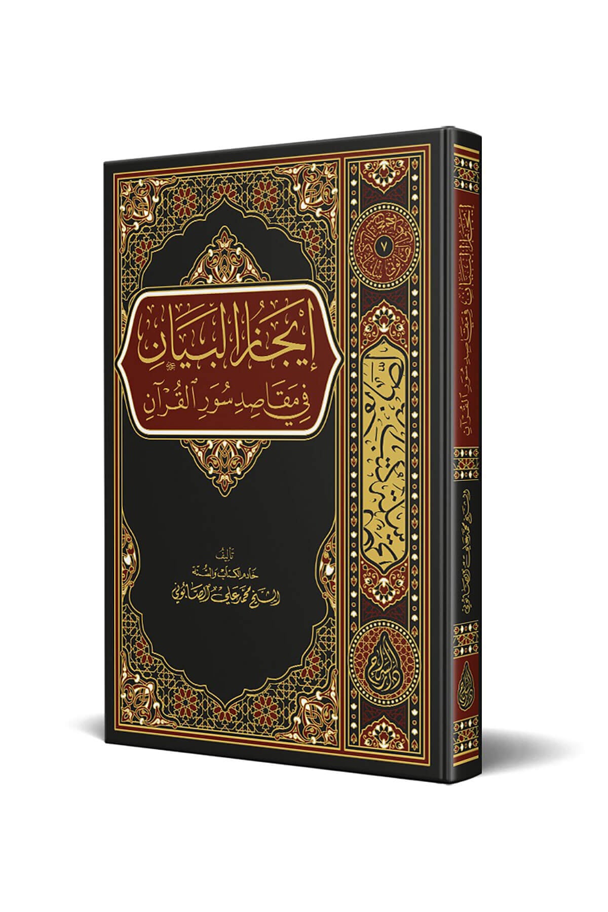 İcazü’L-Beyan Fi Makasid Süveri’L-Kur’An - إيجاز البيان في مقاصد سور القرانSiraç YayıneviKuran İlimleri