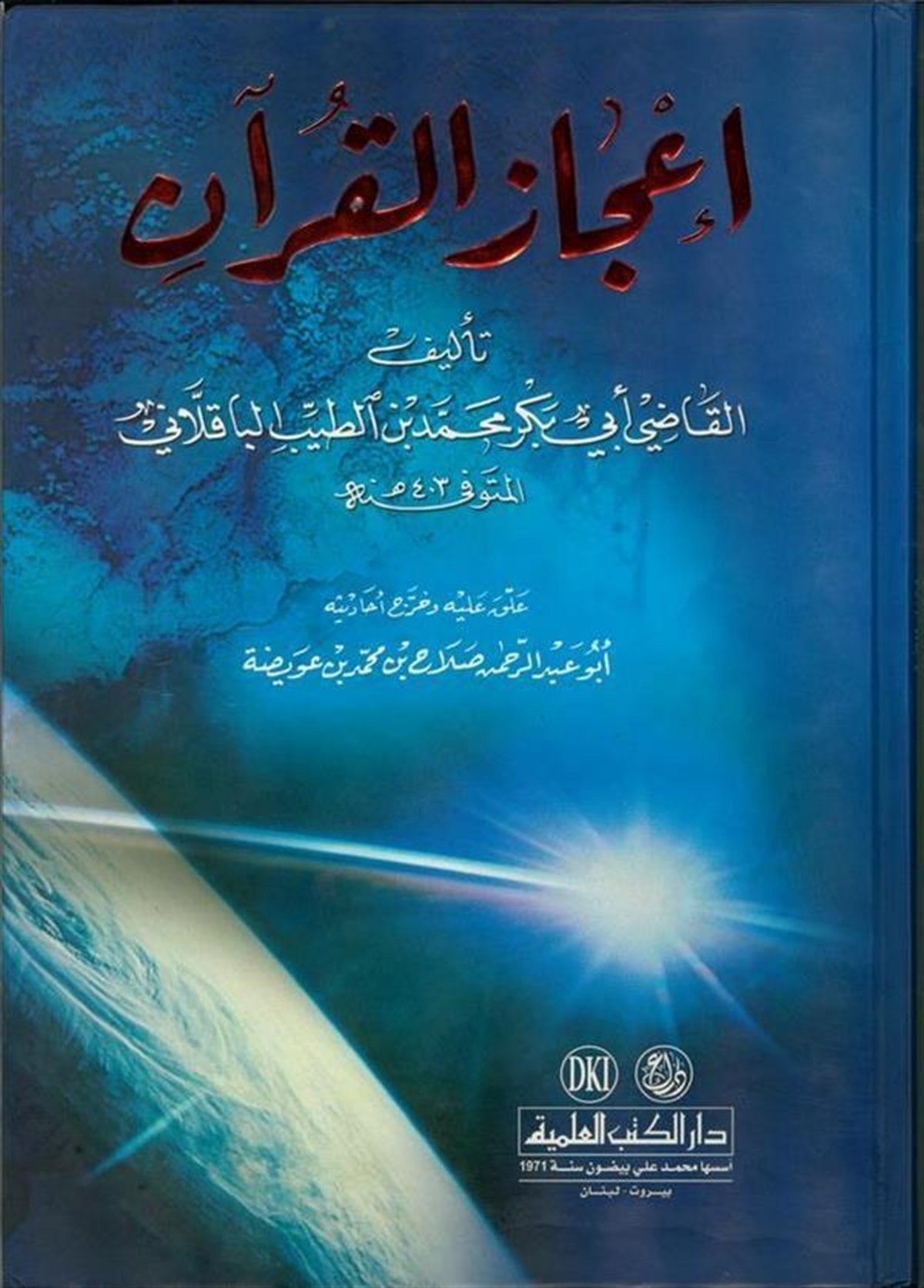 İcazül Kuran-Darü'l-Kütübi'l-İlmiyyeKur'an İlimleri