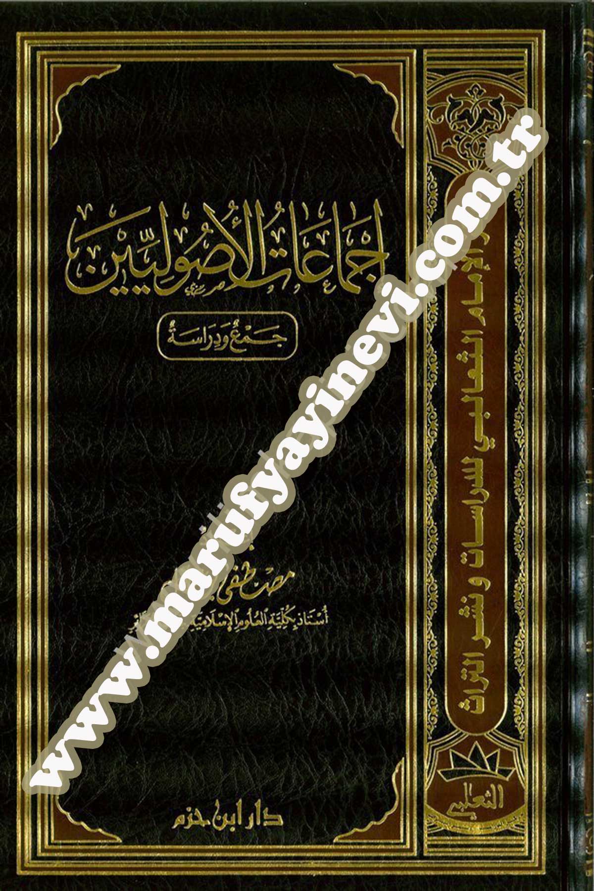 İcmaatül Usuliyyin Cem Ve Dirase