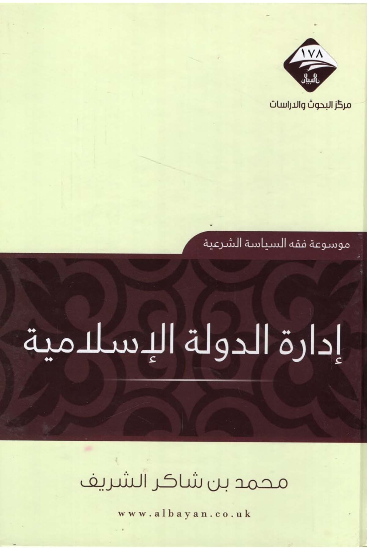 İdâretü'd-Devleti'l-İslâmiyye - إدارة الدولة الإسلامية Mecelletü'l-Beyan - مجلة البيانFıkıh