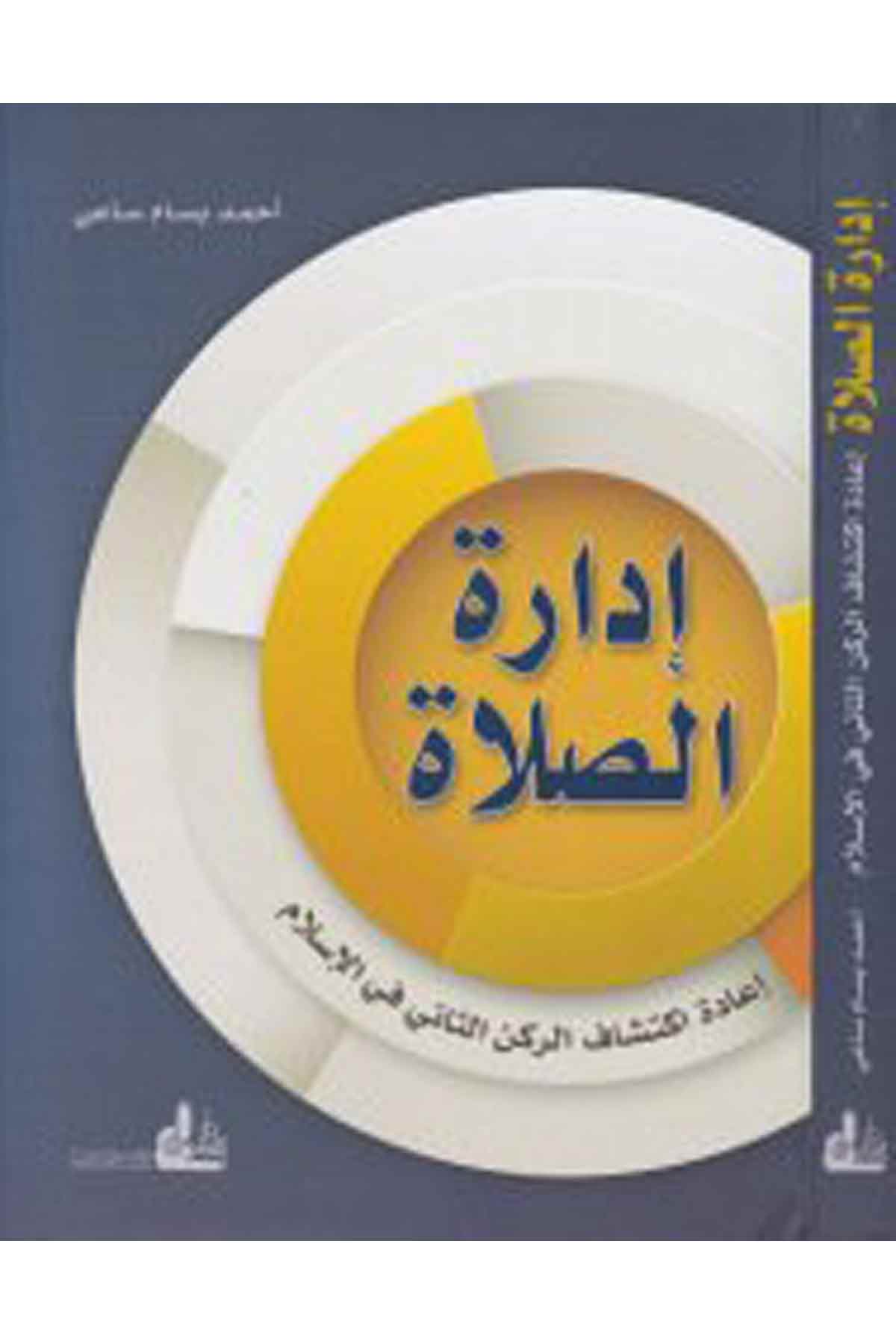 İdaretü's-Salah  - إدارة الصلاة Darü'l-FikrFıkıh