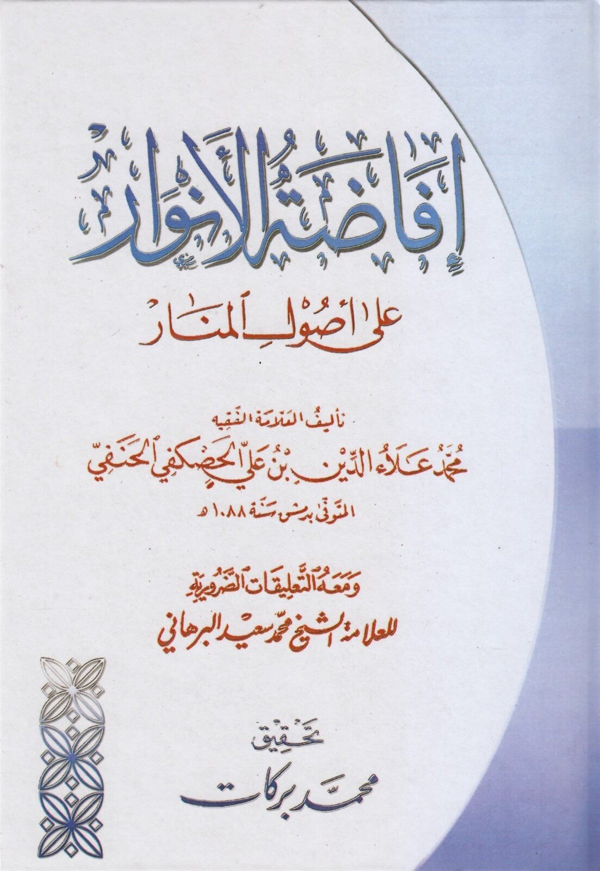 İfadatül EnvarDijital Baskı#DijitalBaskı