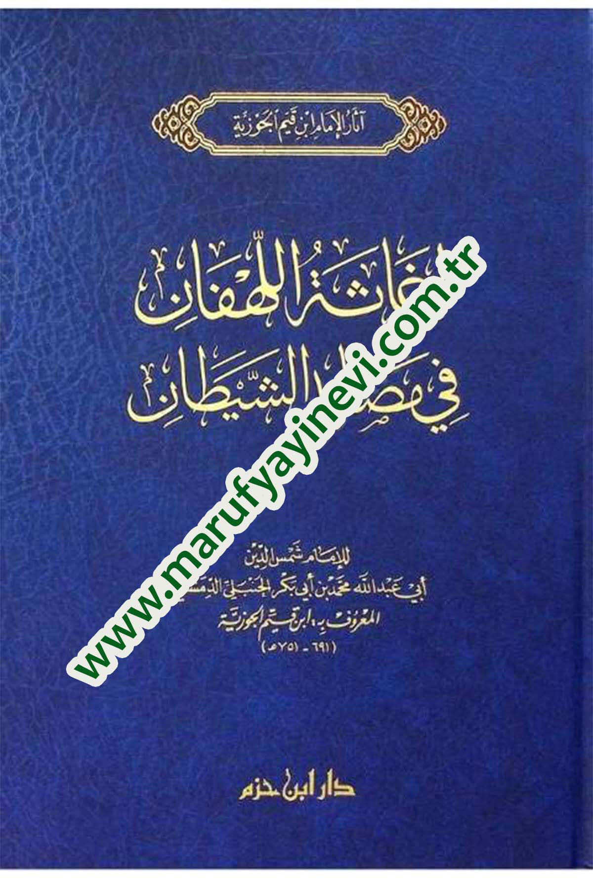 İgasetül-lehfan fi mesayidiş-şeytan  - إغاثة اللهفان في مصايد الشيطانDar'ül İbn HazmKelam ve Akaid