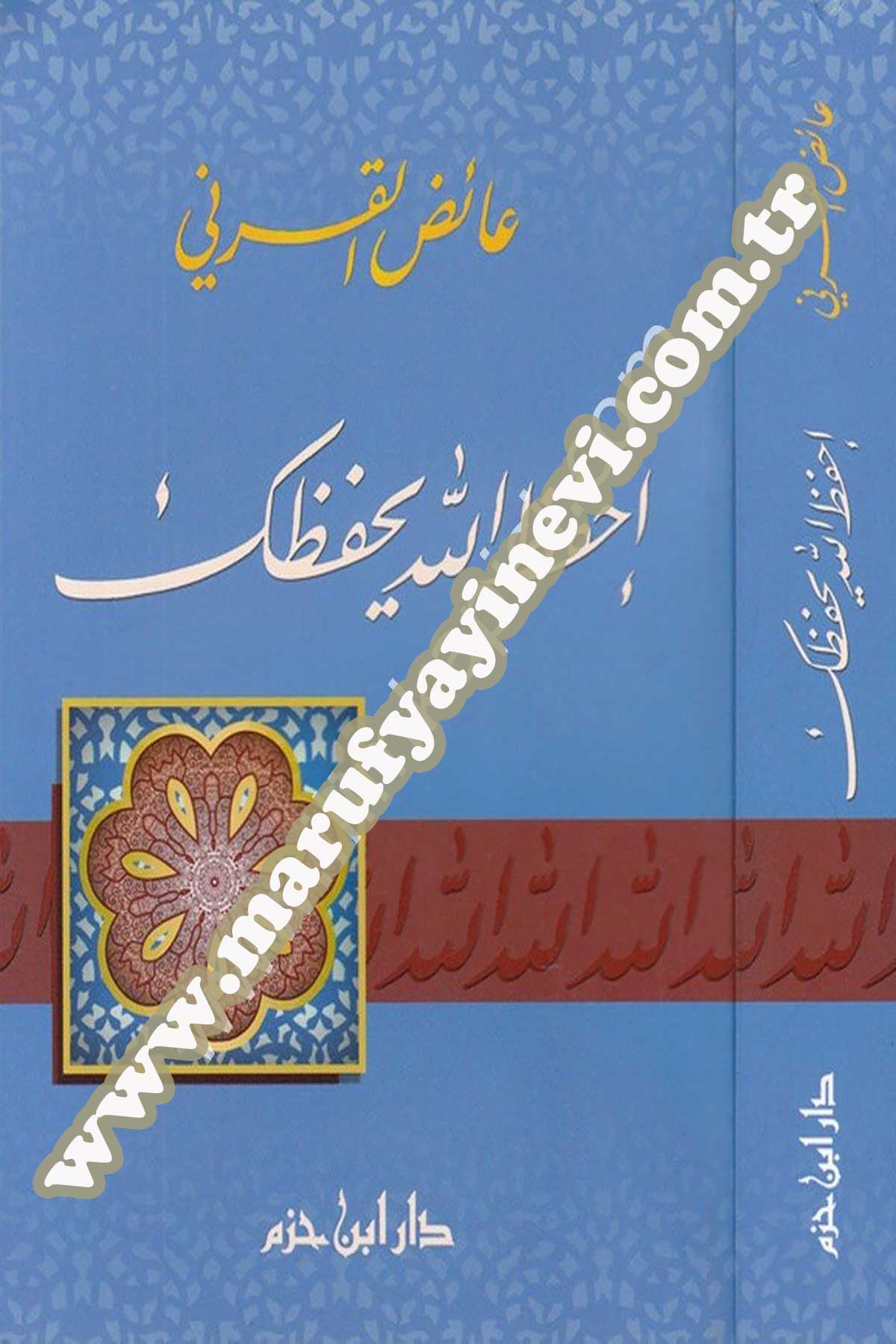 İhfazallah Yahfezuke