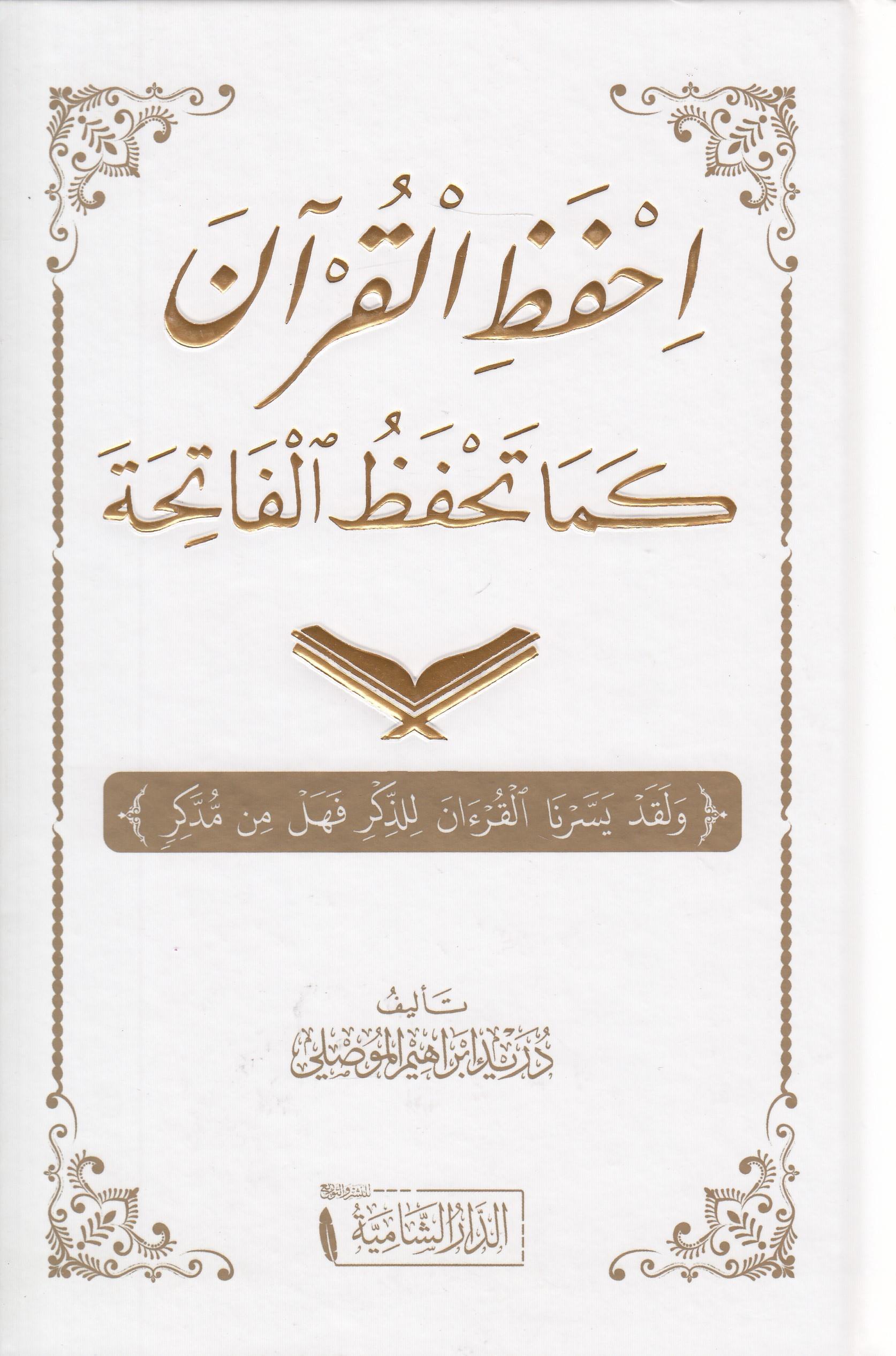 İhfazil Kuran Kema Tahfazil Fatiha - احفظ القرآن كم تحفظ الفاتحةDar'Ül KalemMuhtelif Ürünler
