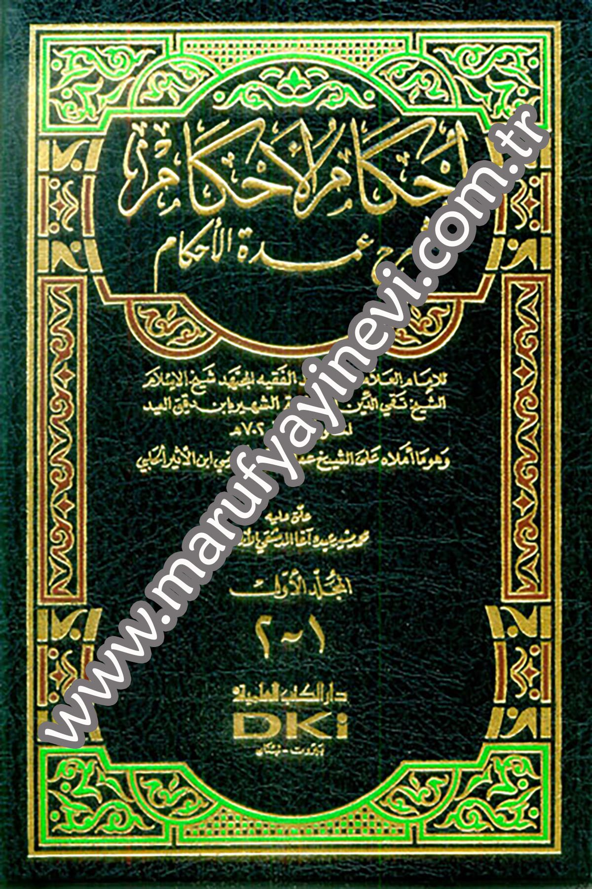 İhkamül Ahkam Şerhi Umdetil AhkamDarü'l-Kütübi'l-İlmiyyeHadis