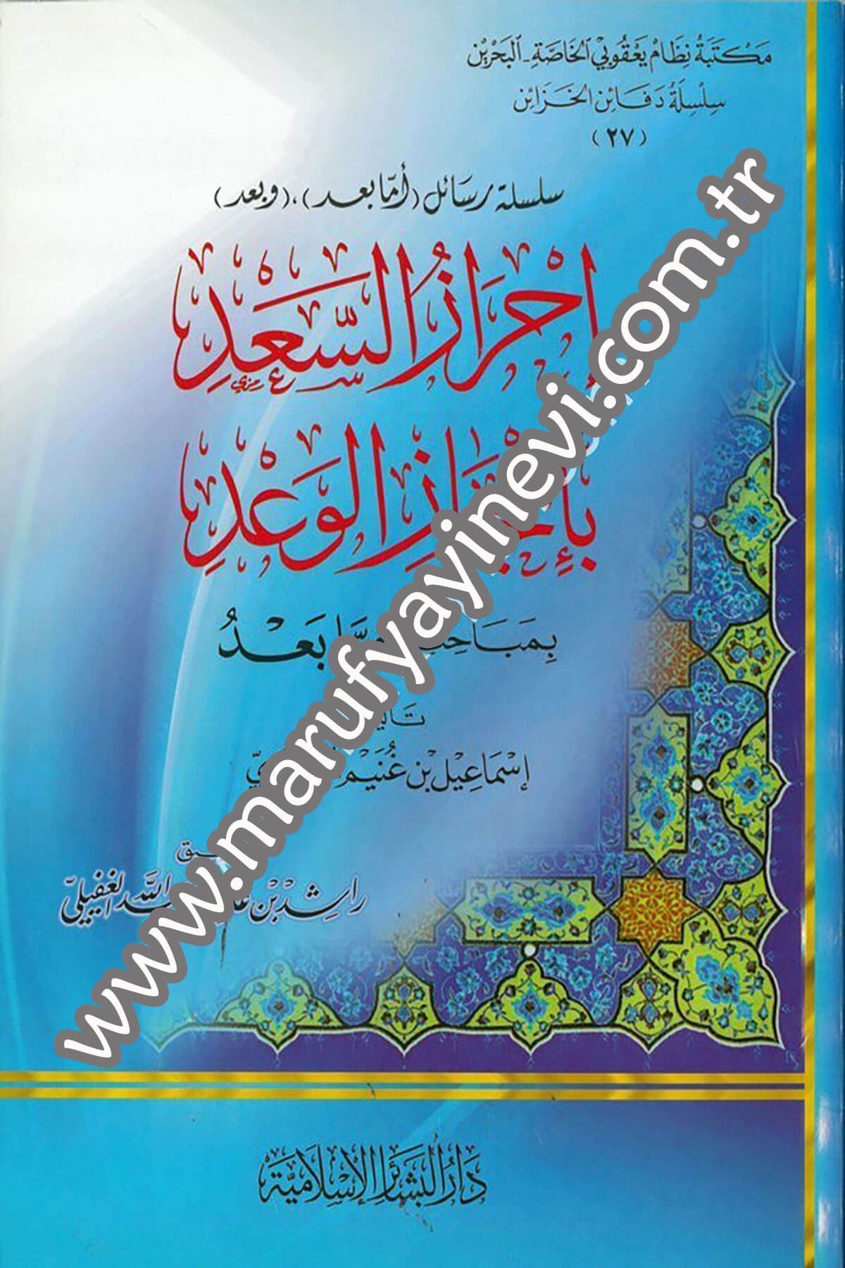 İhrazüs Sad bi İncazil Vad bi Mesaili Emma Bad 1CiltDar'ül Beşairil İslamiyyeArap Dili ve Edebiyatı