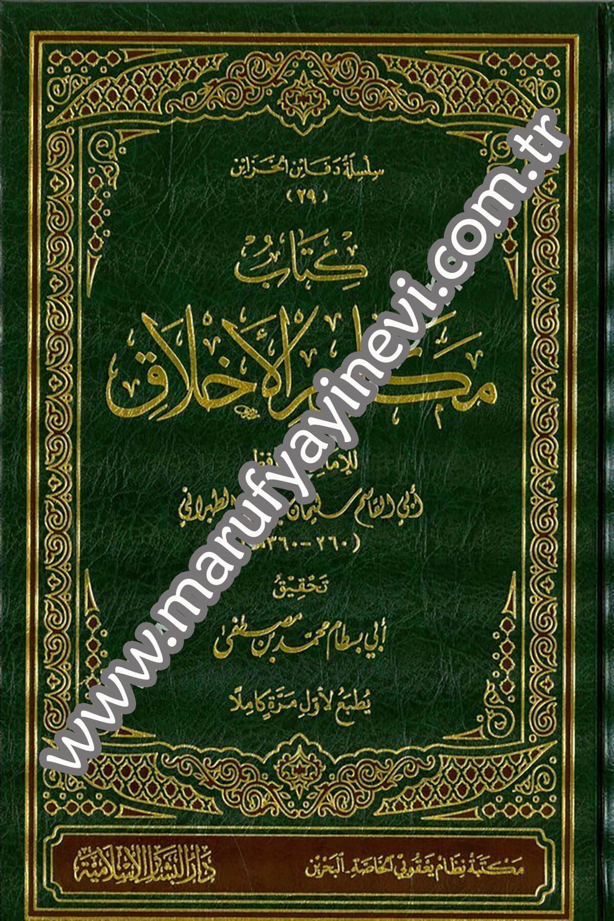 İhrazüs Sad bi İncazil Vad bi Mesaili Emma Bad 1CiltDar'ül Beşairil İslamiyyeAhlak