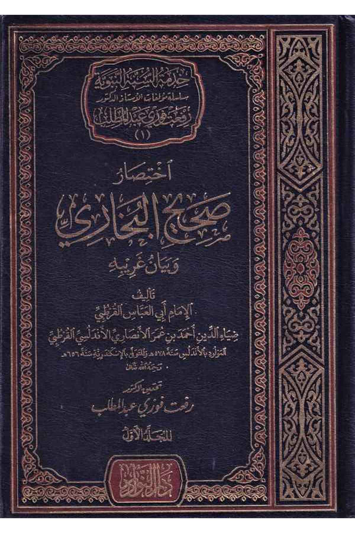 İhtisar Sahihül Buhari ve Beyan Garibe-اختصار صحيح البخاري وبيان غريبهDarün NevadirHadis