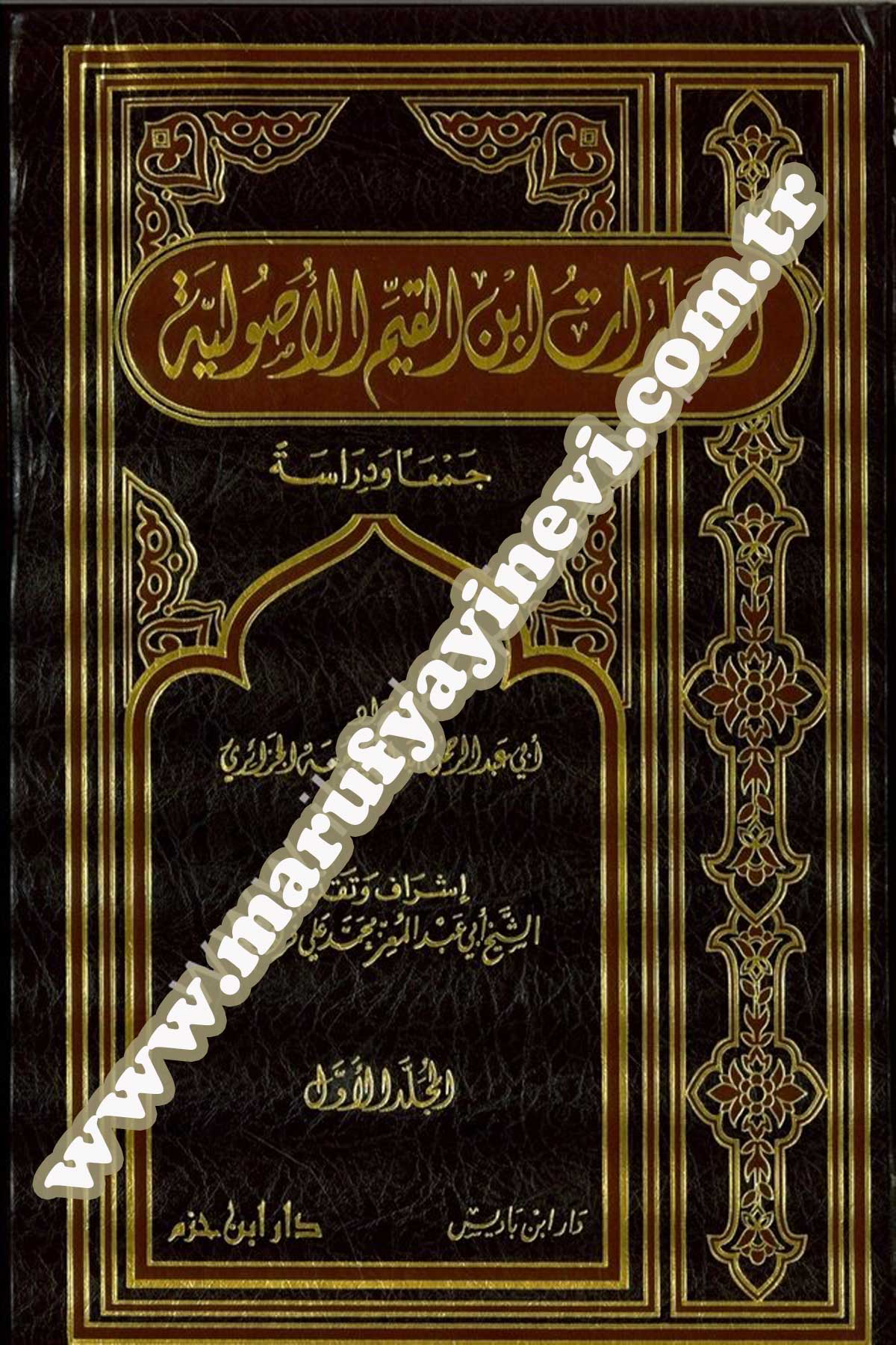 İhtiyaratu İbnil Kayyim El Usuliyye Ceman Ve Diraseten