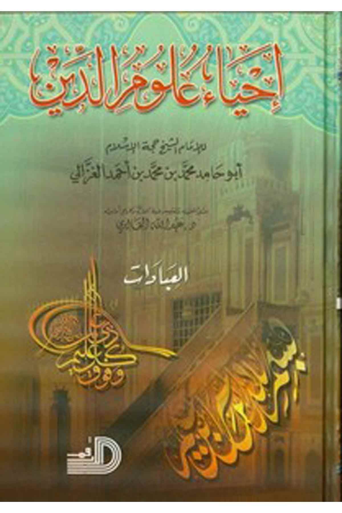 İhyau Ulumid Din-إحياء علوم الدينDarül ErkamAhlak