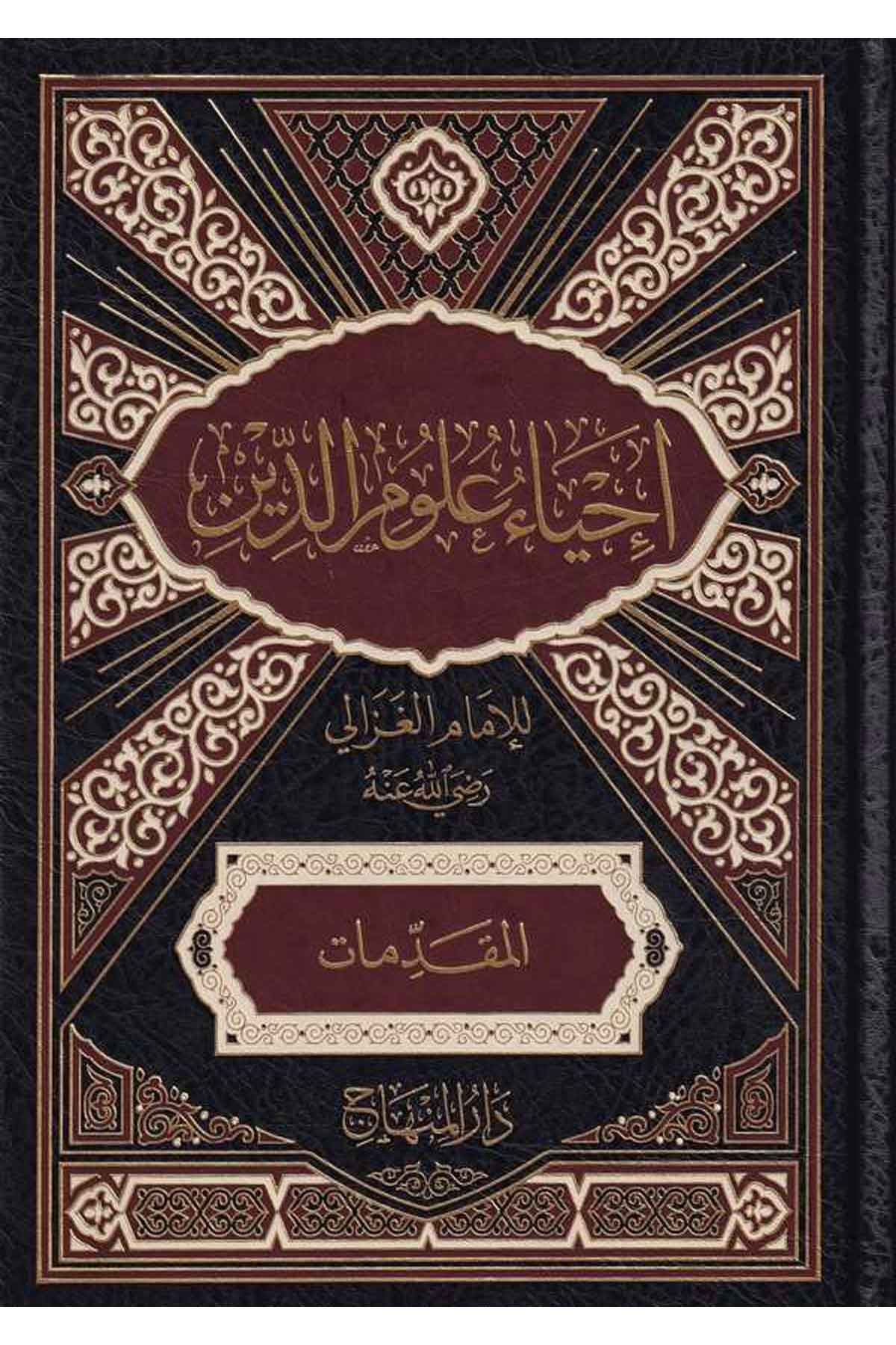 İhyau Ulumid Din-إحياء علوم الدينDarül MinhacAhlak