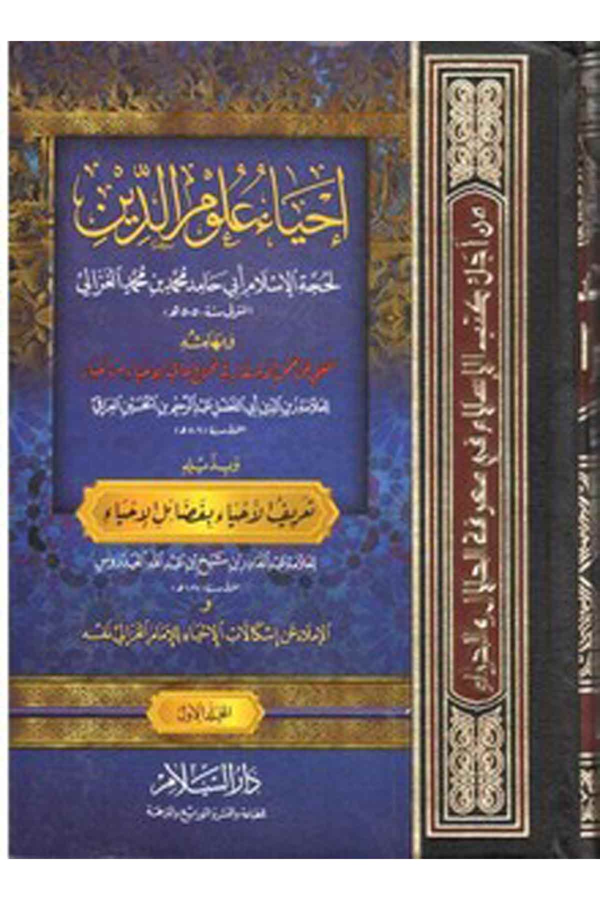 İhyau Ulumid Din-إحياء علوم الدينDarüs SelamAhlak