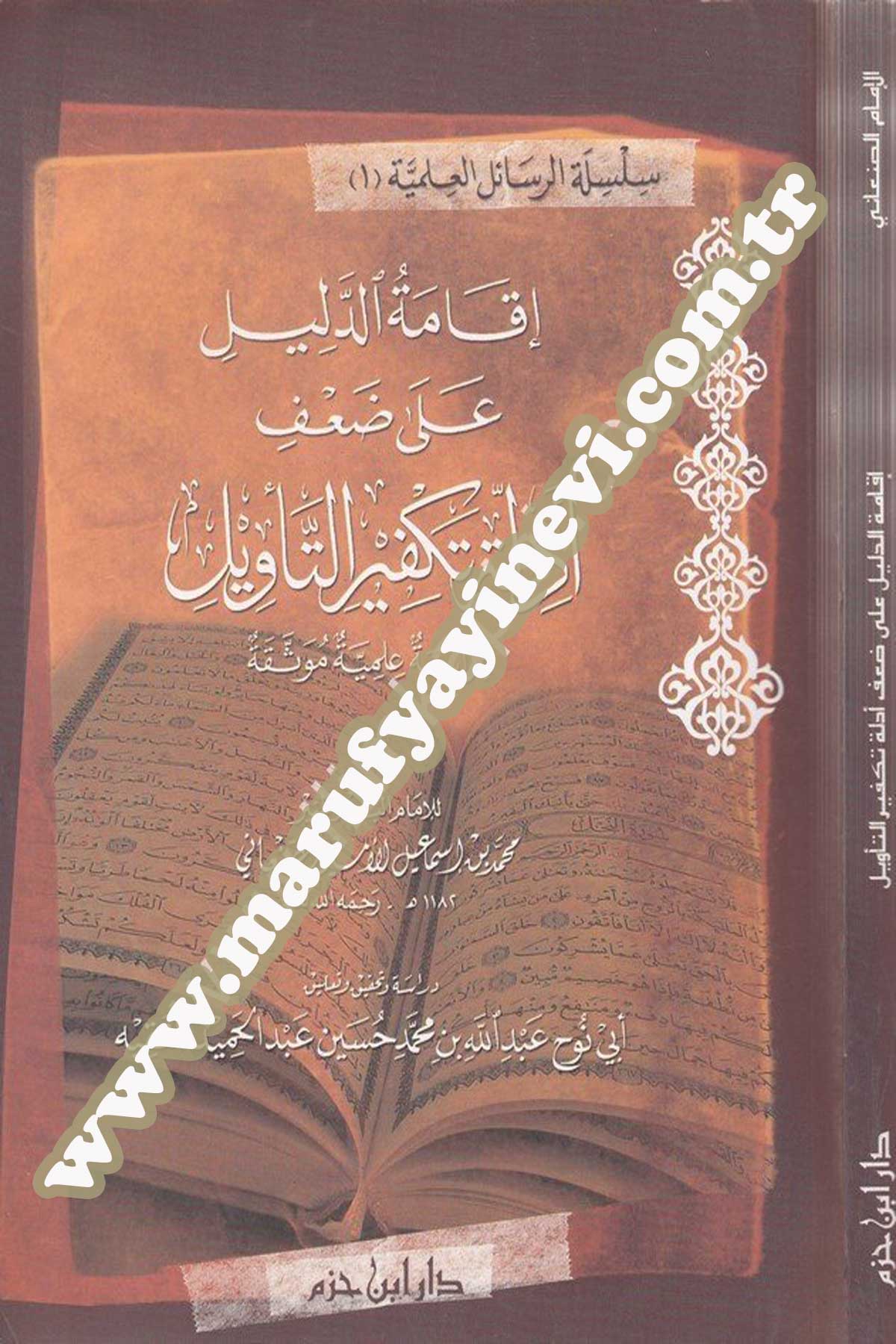 إقامة الدليل