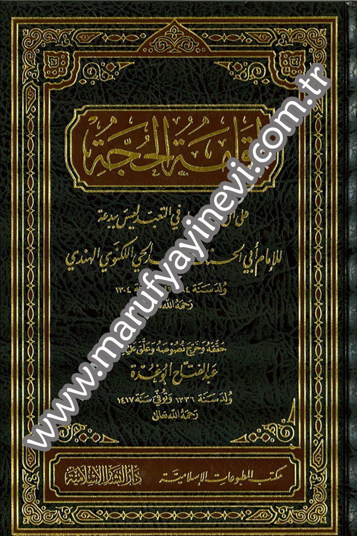 إقامة الحجة