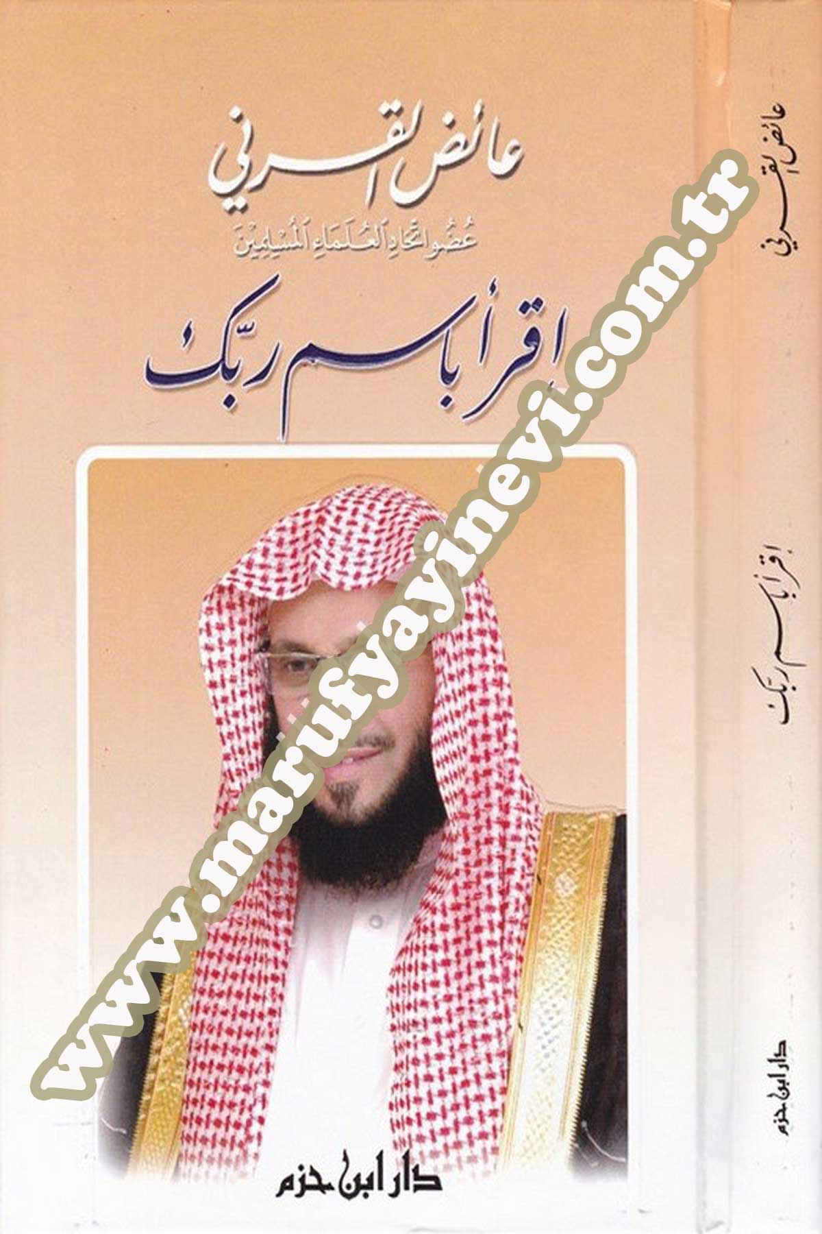 إقرأ باسم ربك