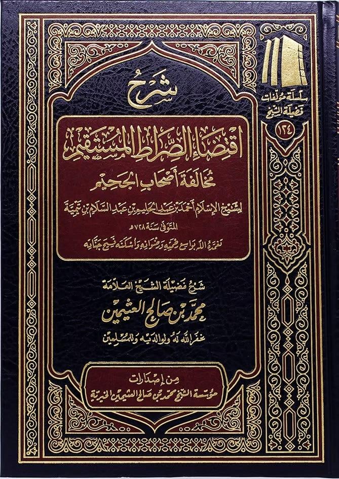 İktizaü's-Sırati'l-Müstakim - شرح اقتضاء الصراط المستقيم مخالفة أصحاب الجحيم Müessetü'ş-Şeyh Muhammed b. Salâh El-Useymîni'l-Hayriyye - مؤسسة الشيخ محمد بن صالح العثيمين الخيريةKelam ve Akaid