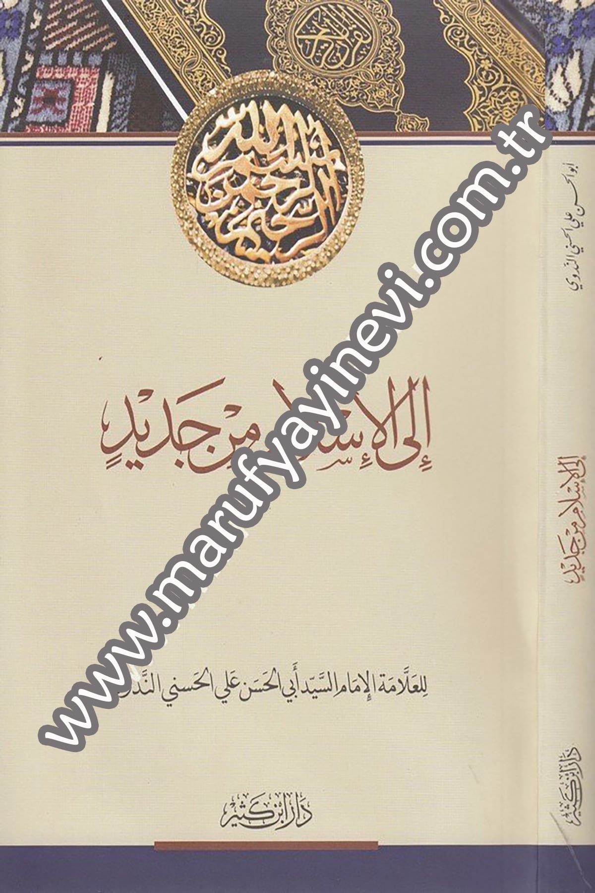 إلى الإسلام من جديد