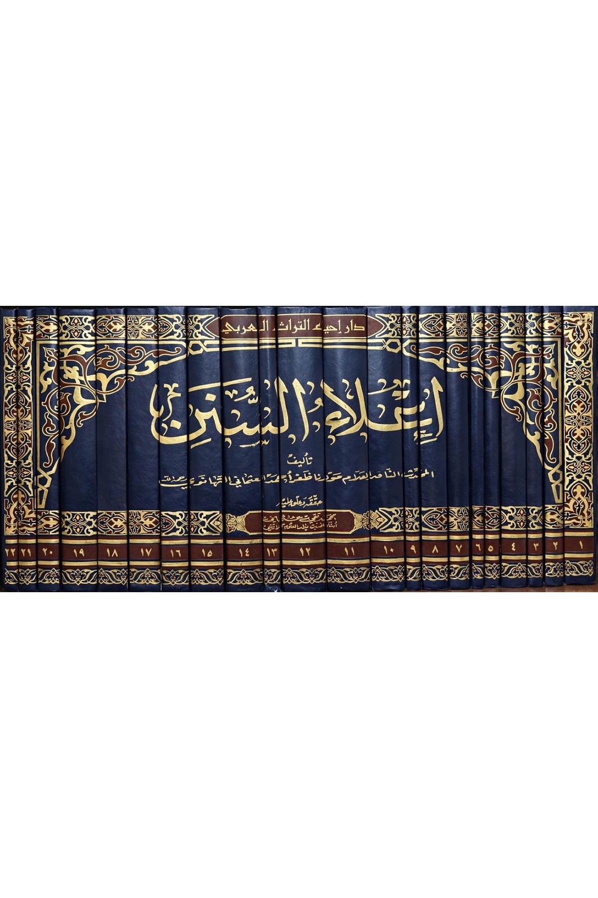 İlaüs Sünen 22 Cilt - إعلاء السننDar'ül İhya TurasHadis