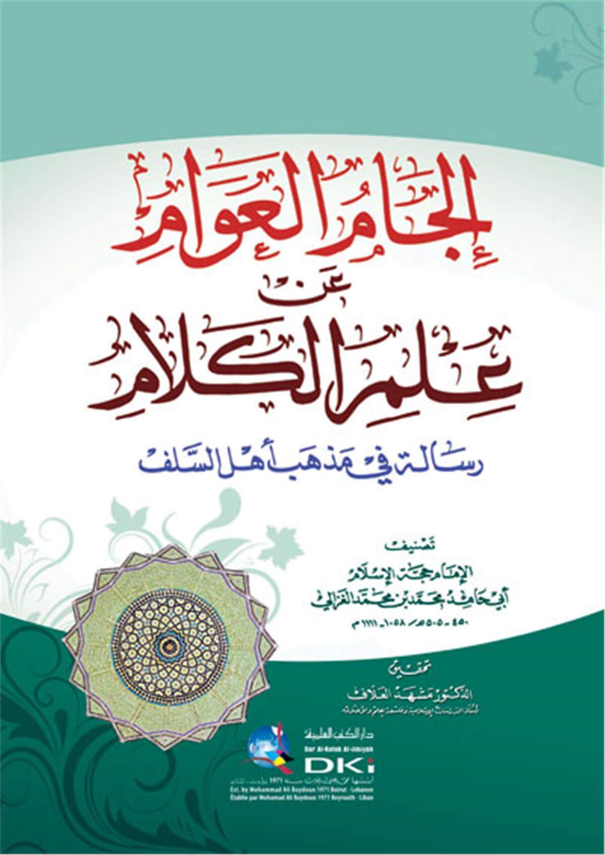 İlcâmül Avâm An İlmil Kelâm -- إلجام العوام عن علم الكلامDarü'l Kütübi'l İlmiyyeMuhtelif Ürünler