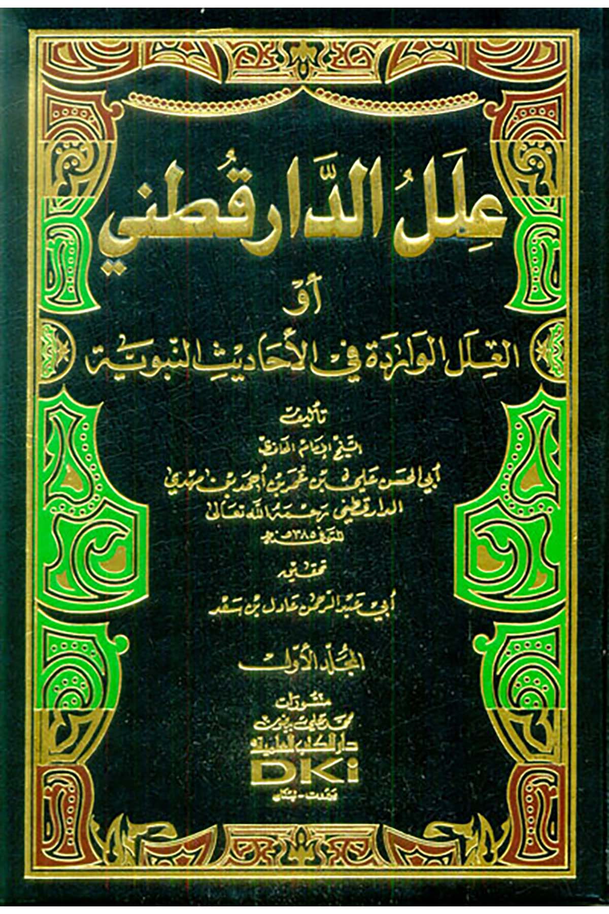 İlellu Ed-Daru Kutni 1/9 علل الدارقطني أو العلل الواردة في الأحاديث النبويةDarü'l Kütübi'l İlmiyyeMuhtelif Ürünler
