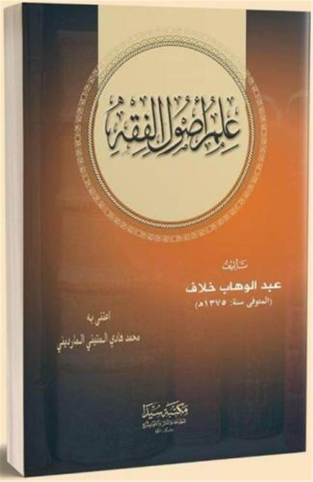 İlmi Usulu Fıkıh (Hallaf)Seyda YayıneviMuhtelif Ürünler
