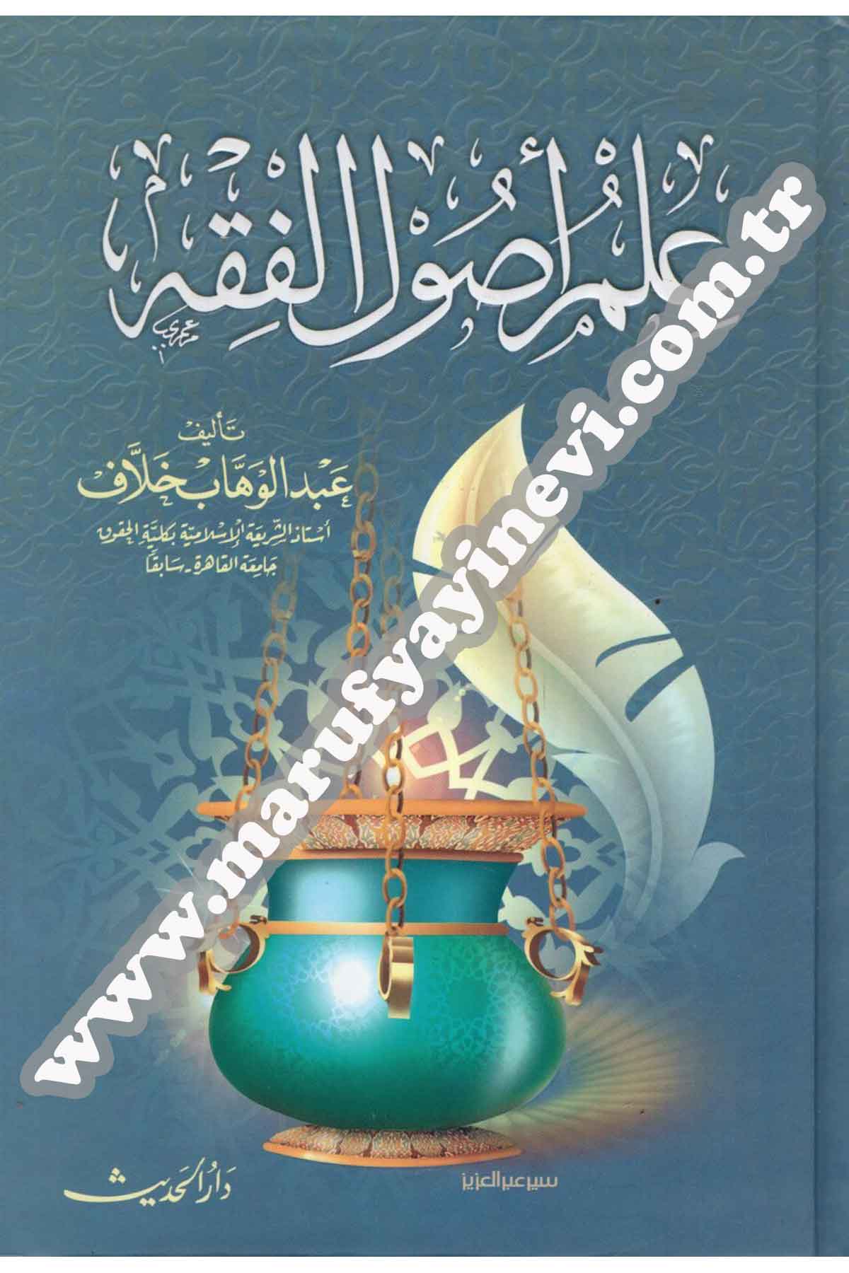 İlmu Usûli'L-Fıkh |  علم أصول الفقهDar'ül HadisFıkıh İlmi Usulu