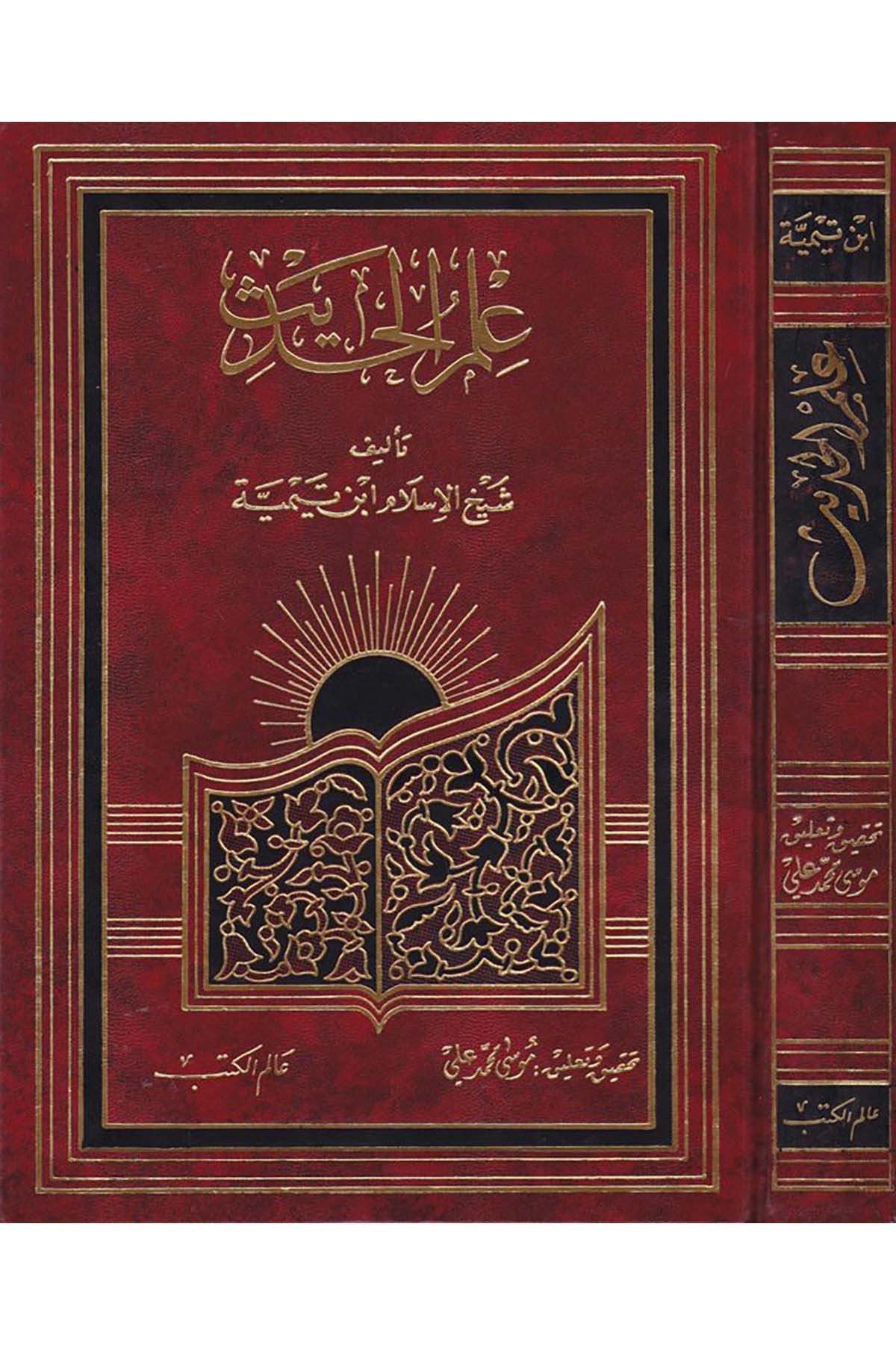 İlmü'l-Hadis - علم الحديث Alemü'l-Kütüb - عالم الكتبHadis Usulü