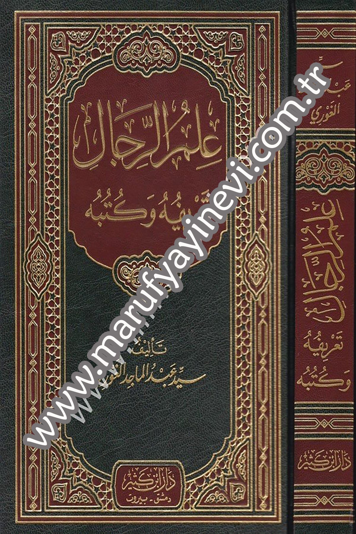 İlmür Rical Tarifuhu ve Kütübuhu 1Cilt -