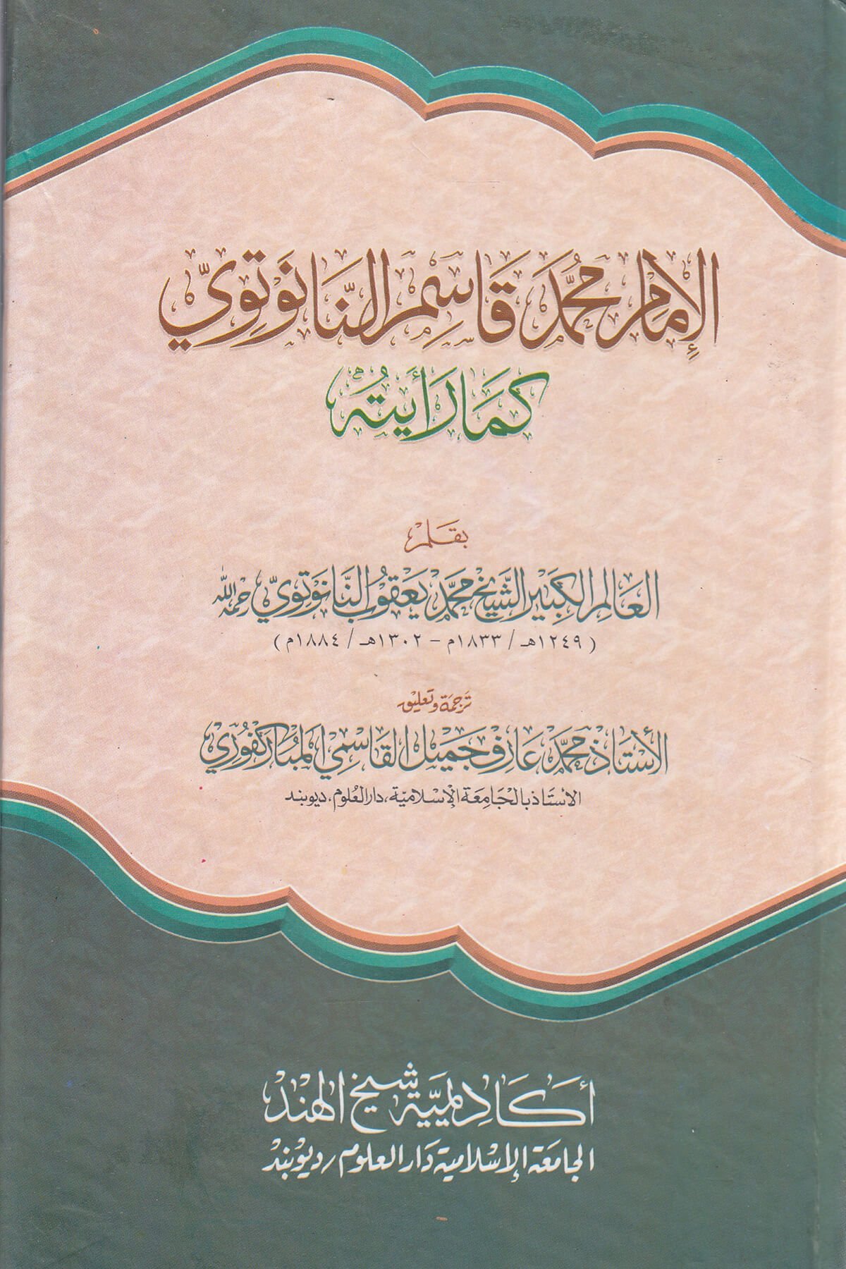 İMAM MUHAMMED Kasım Nonotvi-الامام محمد قاسم النانوتويMektebet'ül BüşraMuhtelif Ürün