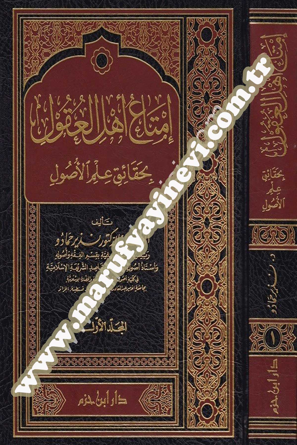 İmtâu Ehlül Ukul Bi Hakaiki İlmil Usul