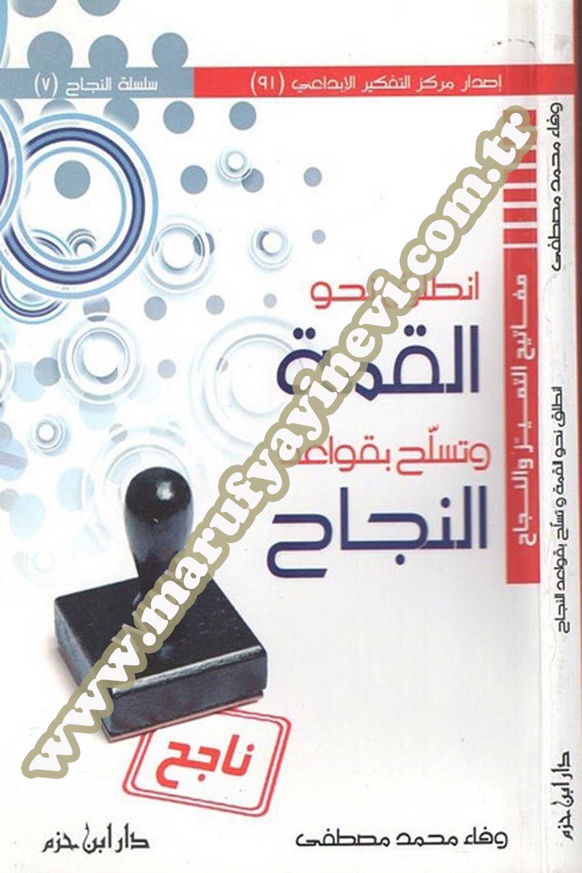 انطلق نحو القمة وتسلح بقواعد النجاح