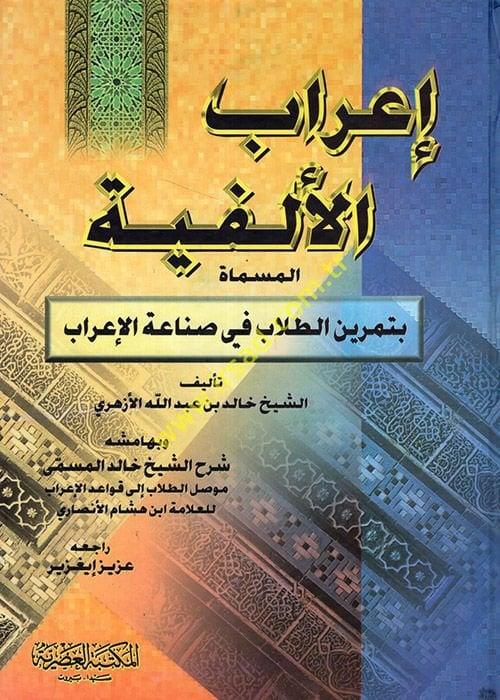 İ'rabü'l ElfiyeMektebetül AsriyyeArap Dili ve Edebiyatı