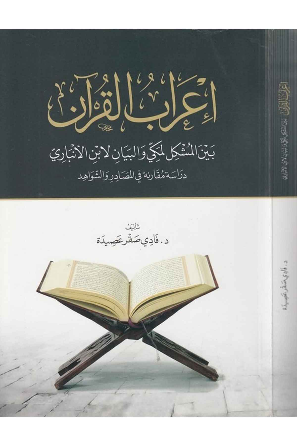 İrabül Kuran beynel müşkil li Mekki vel beyan li İbnil Enbari : dirase mukarene fil mesadir veş şevahid-إعراب القرآن بين المشكلDarül Feth lid Dirasat ven NeşrKuran İlimleri