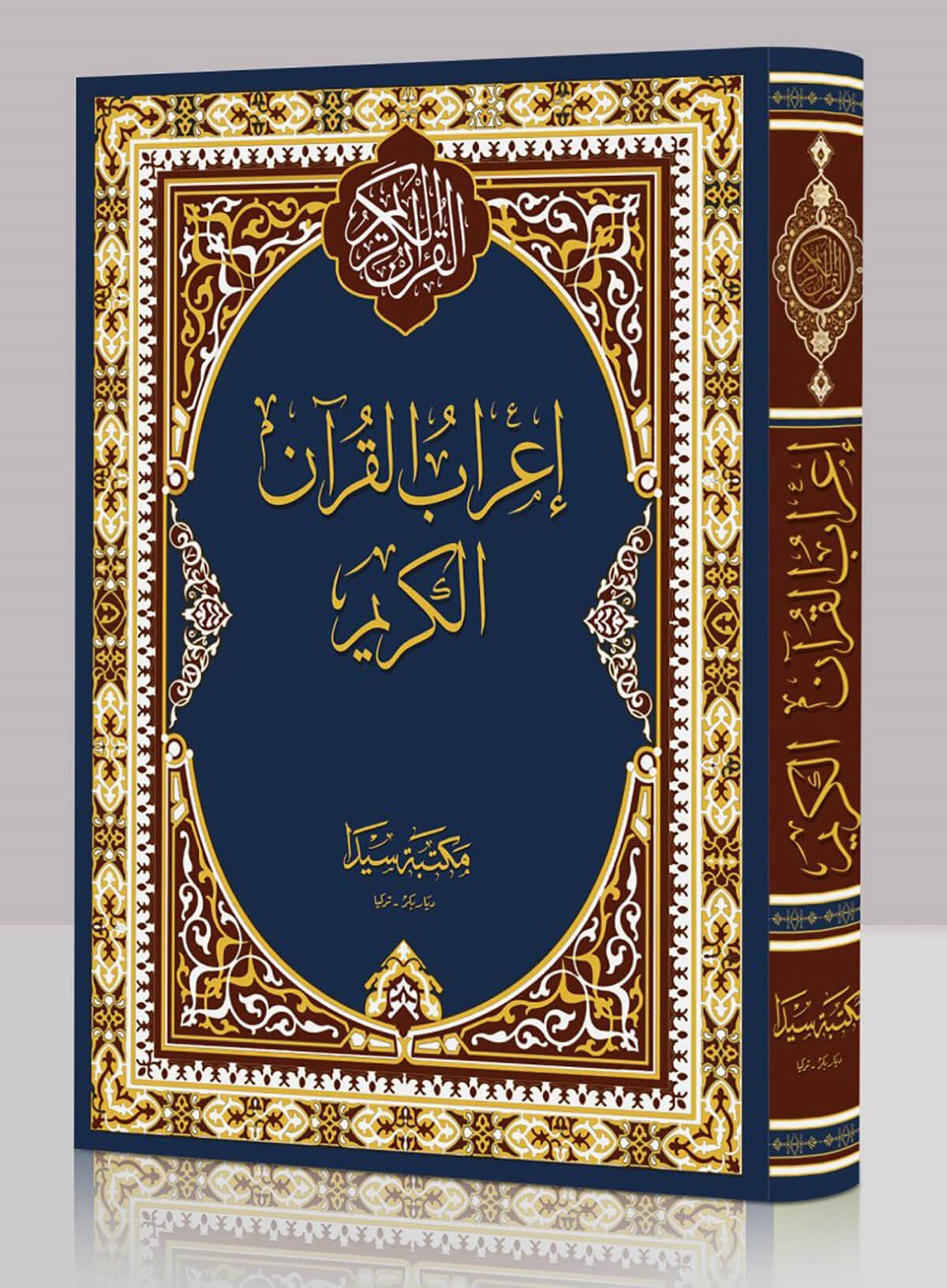 İrabu'L Kur'An El-Kerim (Büyük)Seyda YayıneviKuran İlimleri