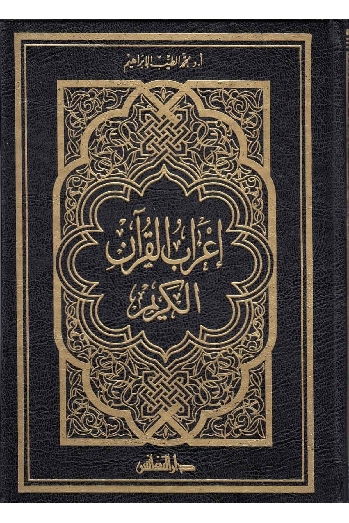 İrabül Kuranil Kerim-إعراب القرآن الكريم-إعراب القرآن الكريمDarün NefaisKur'an İlimleri