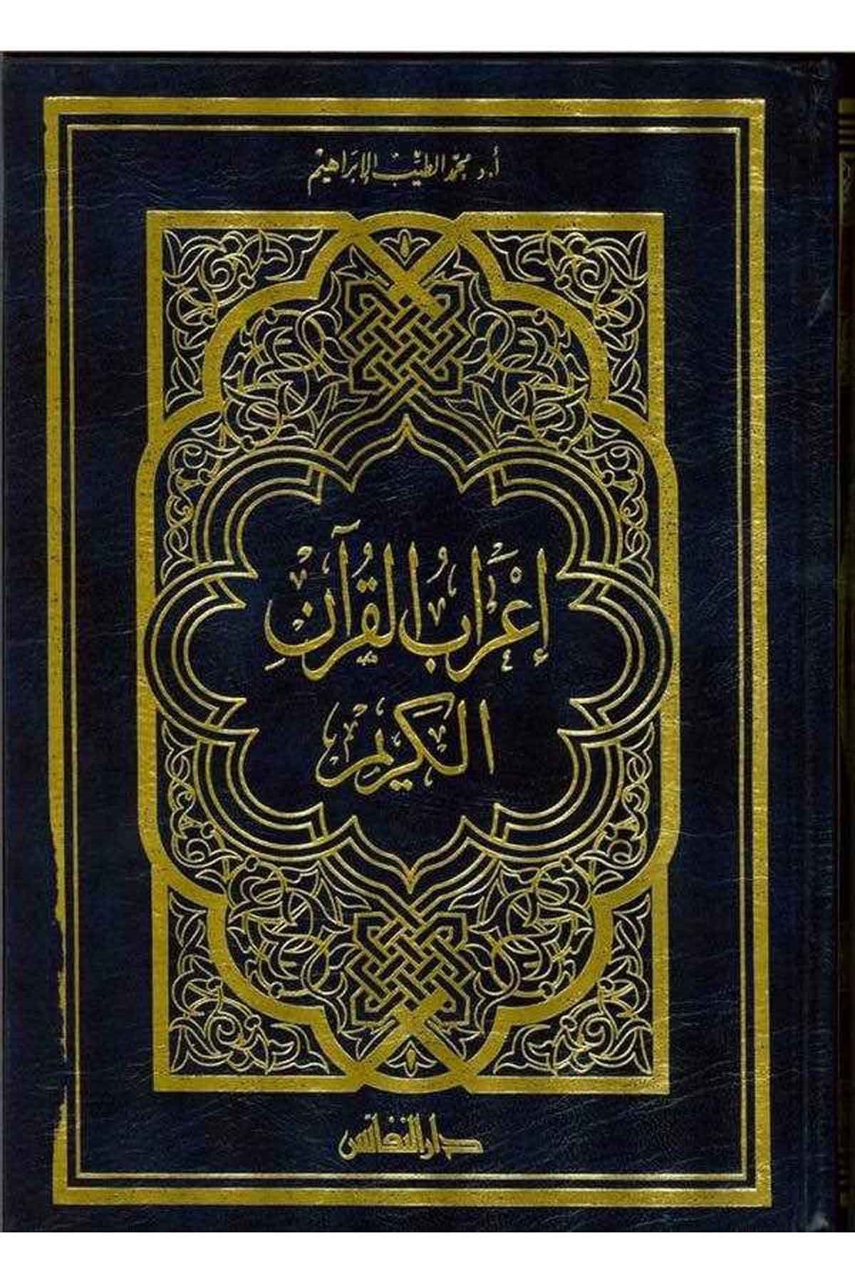 İrabül Kuranil Kerim - إعراب القرآن الكريم - إعراب القرآن الكريمDarün NefaisKur'an İlimleri
