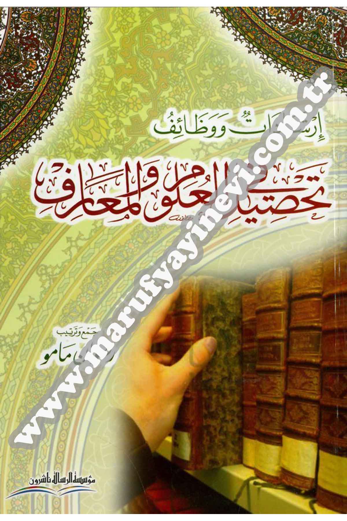 İrşâdât Ve Vezâif Fi Tahsilil Ulûmil Maârif 1Cilt  -Dar'ül Risaletü NaşirunEğitim