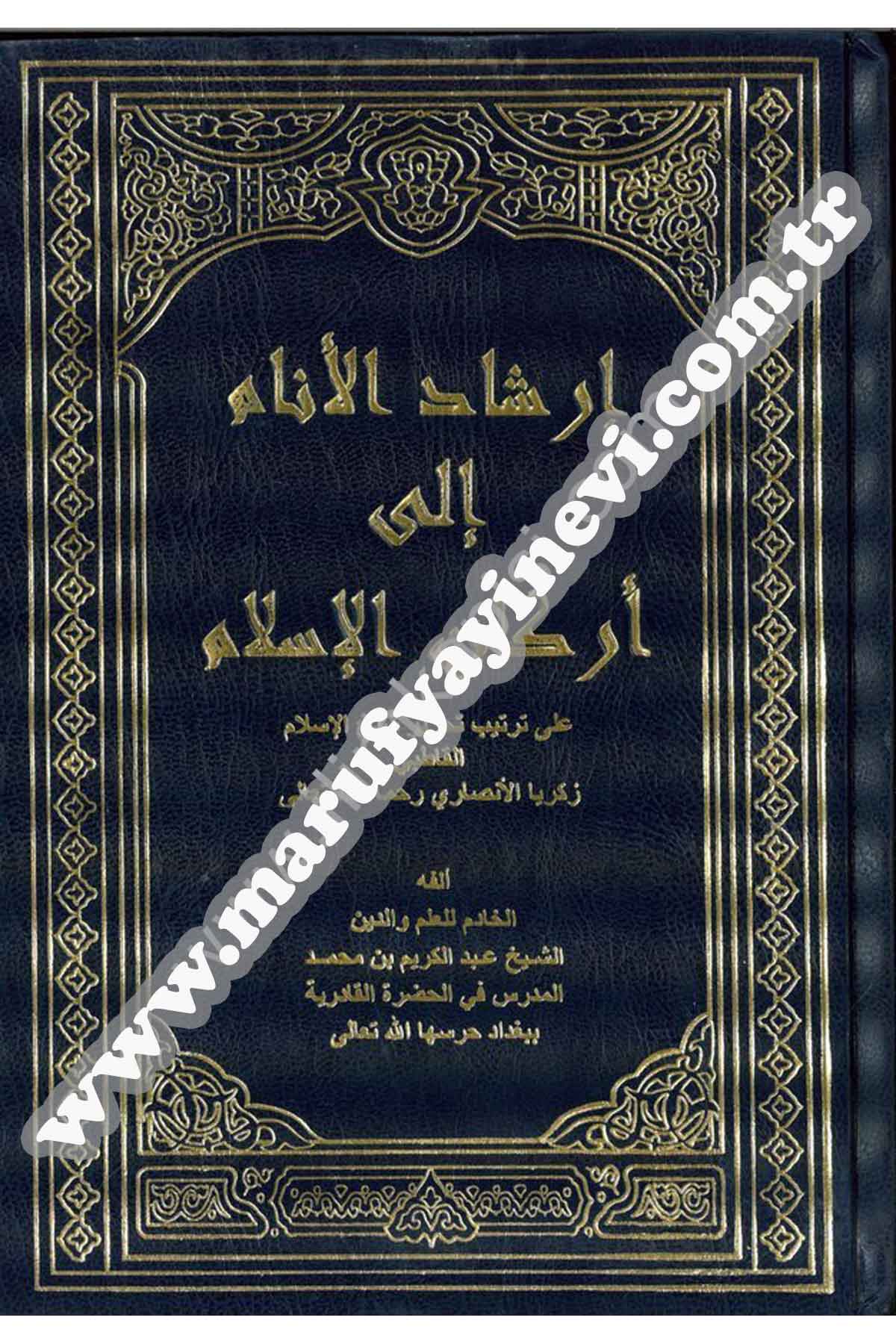 İrşâdül Enâm İla Erkânil İslam Ala Tertîb Tahrîr Şeyhil İslam El Kâtabi Zekeriyya El Ensâri Rahimehullah 1Cilt | إرشاد الأنام إلى أركان الإسلام على ترتيب تحرير شيخ الإسلام القاطبي زكريا الأنصاري رحمه الله تعالىDar'ül İhya TurasFıkıh