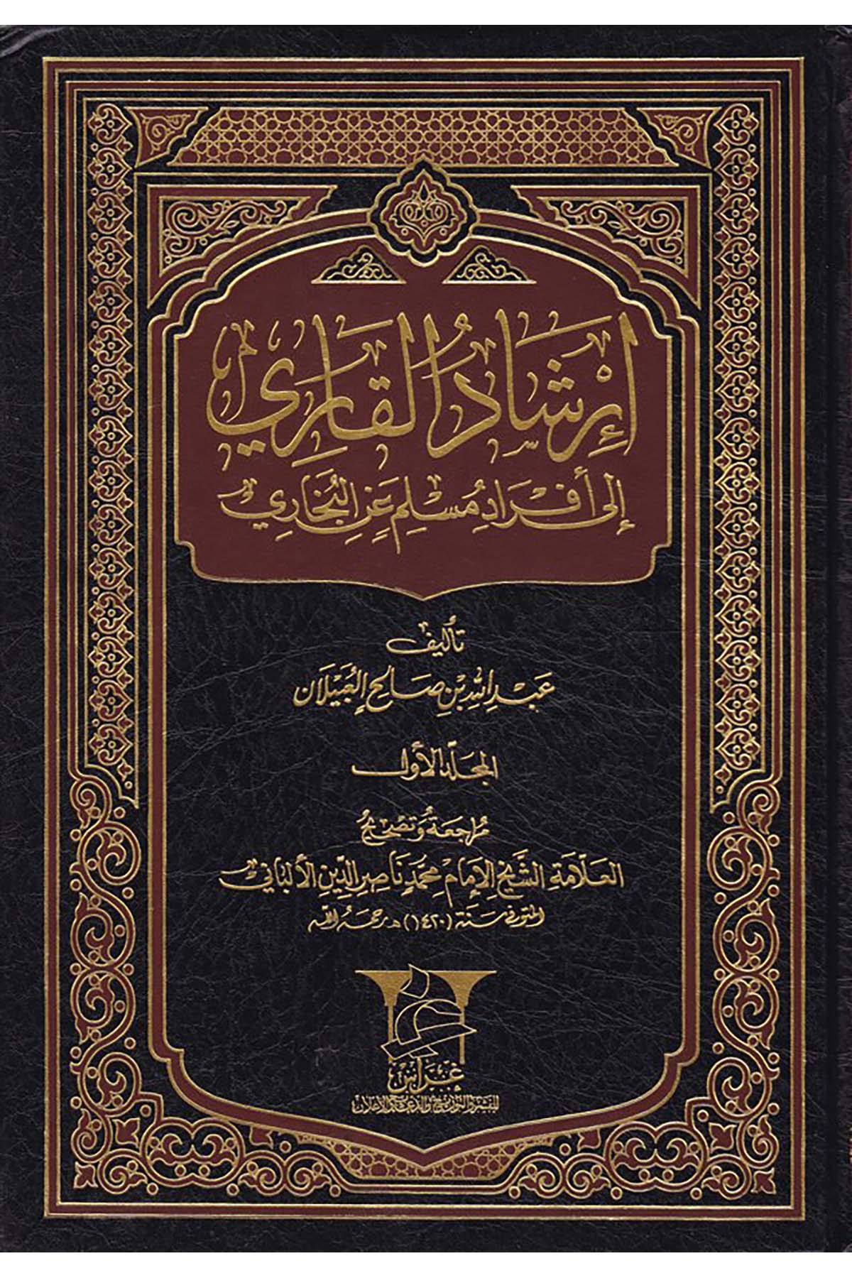 İrşâdu'l-Kâri - إرشاد القاري Garas li'n-Neşr - غراسHadis