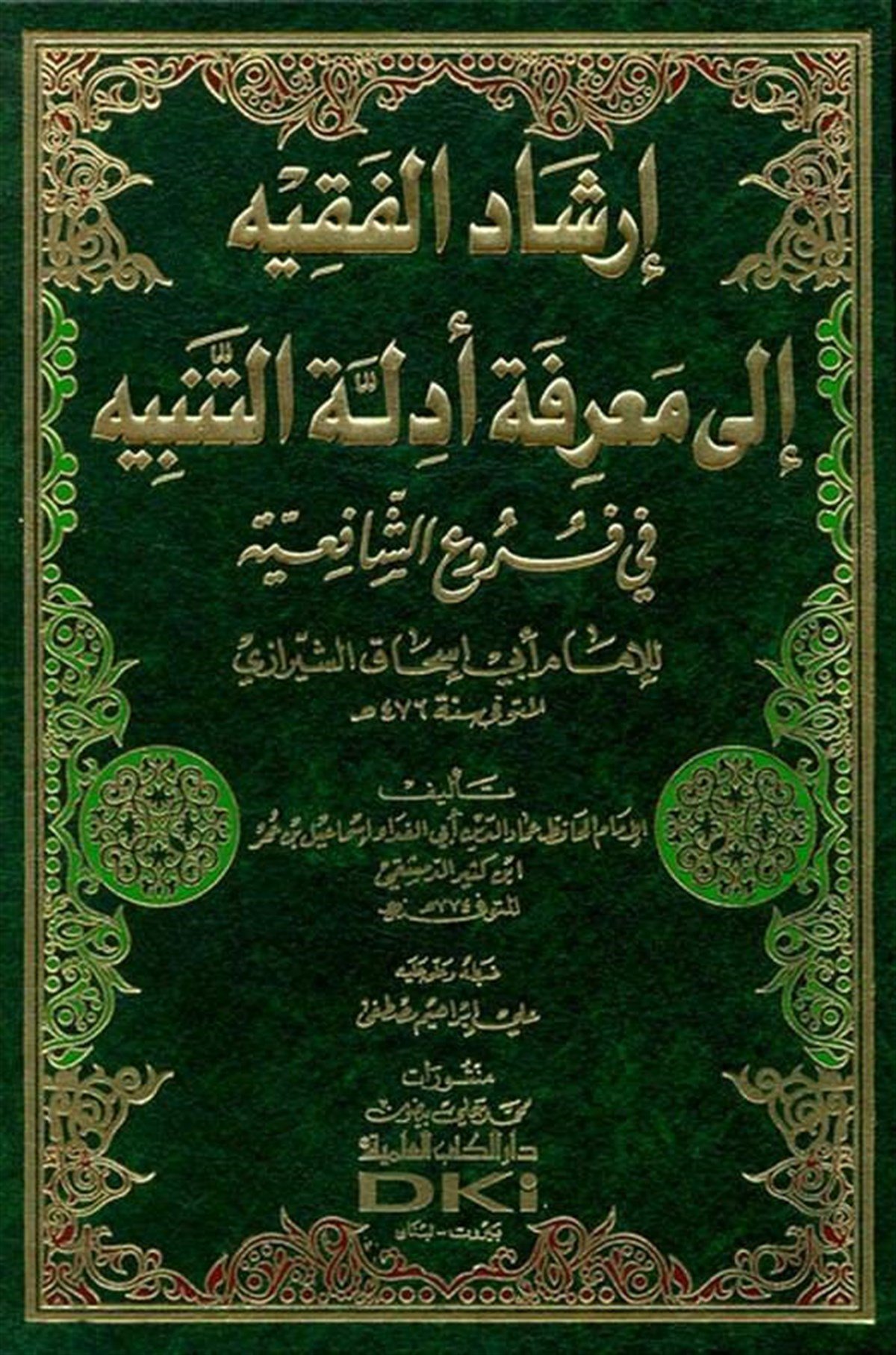 İrşadul Fakih İla Marifeti Edilletit Tenbih-Darü'l-Kütübi'l-İlmiyyeŞafii Fıkıhı