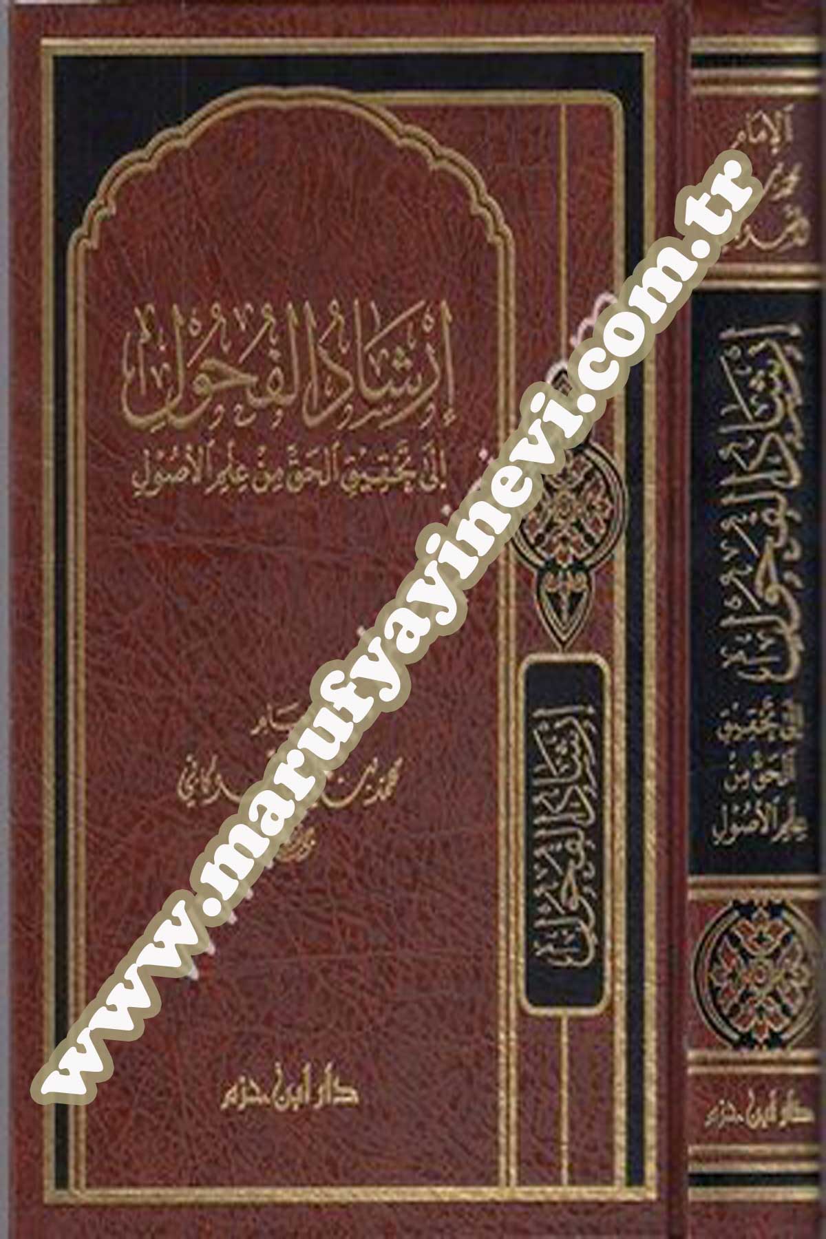 ارشاد الفحول