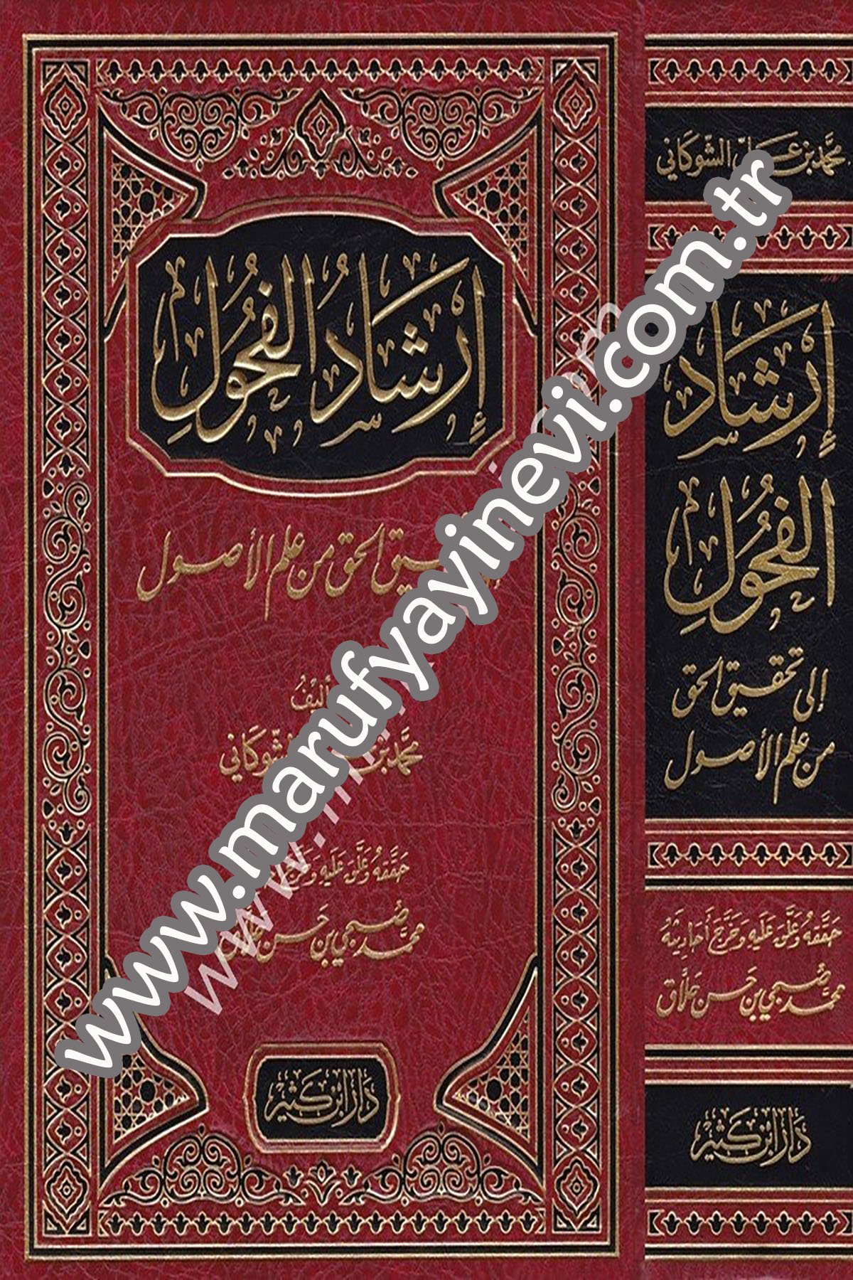 إرشاد الفحول