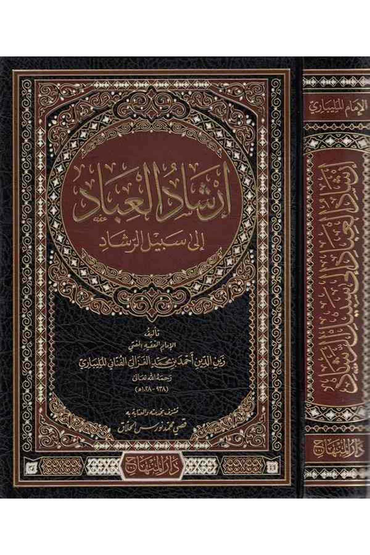 İrşadü'L İbad İla Sebili'R Reşad - |  إرشاد العباد إلى سبيل الرشادDar'ül MinhacVaaz İrşad