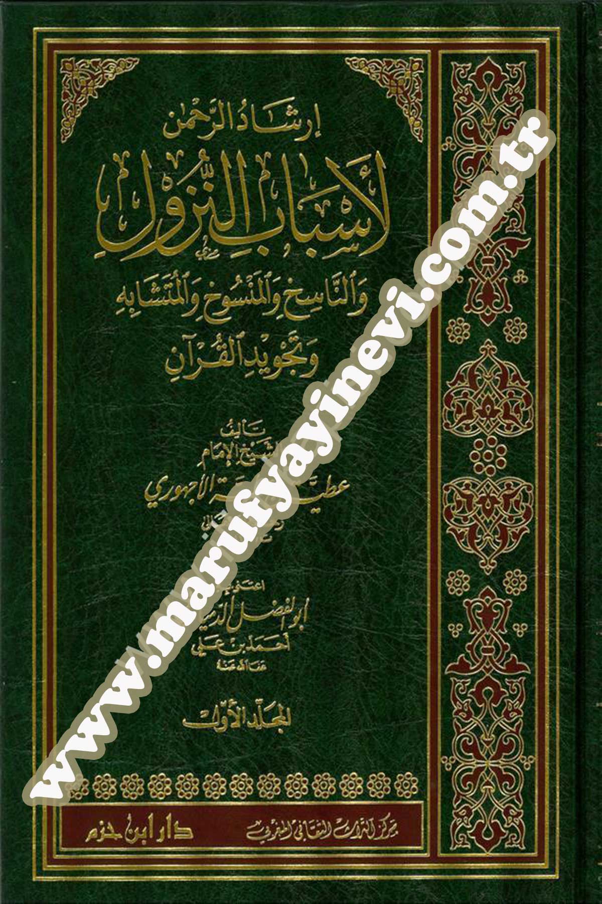 İrşadür Rahman Li Esbabin Nüzul Ven Nasihi Vel Mensuh