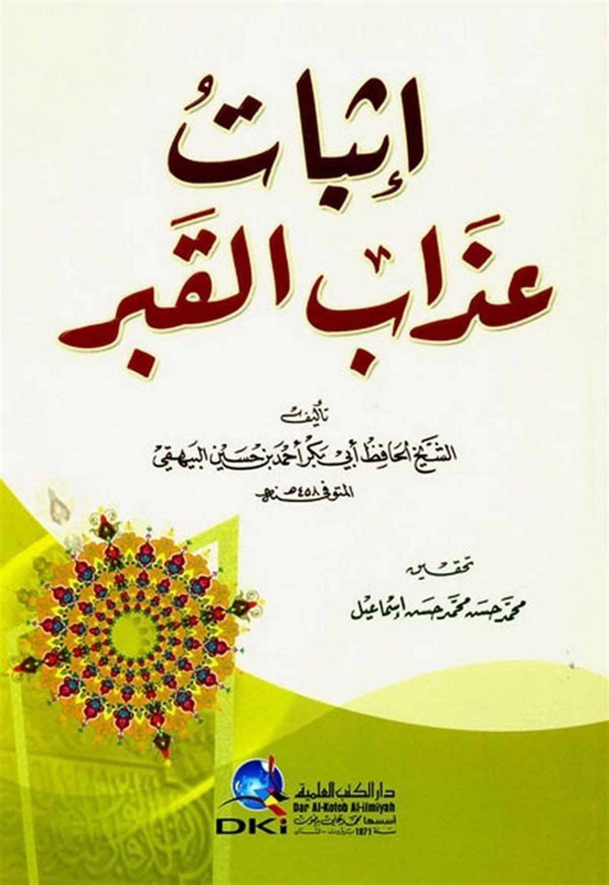 İsbatü Azabül KabrDarü'l-Kütübi'l-İlmiyyeKelam ve Akaid