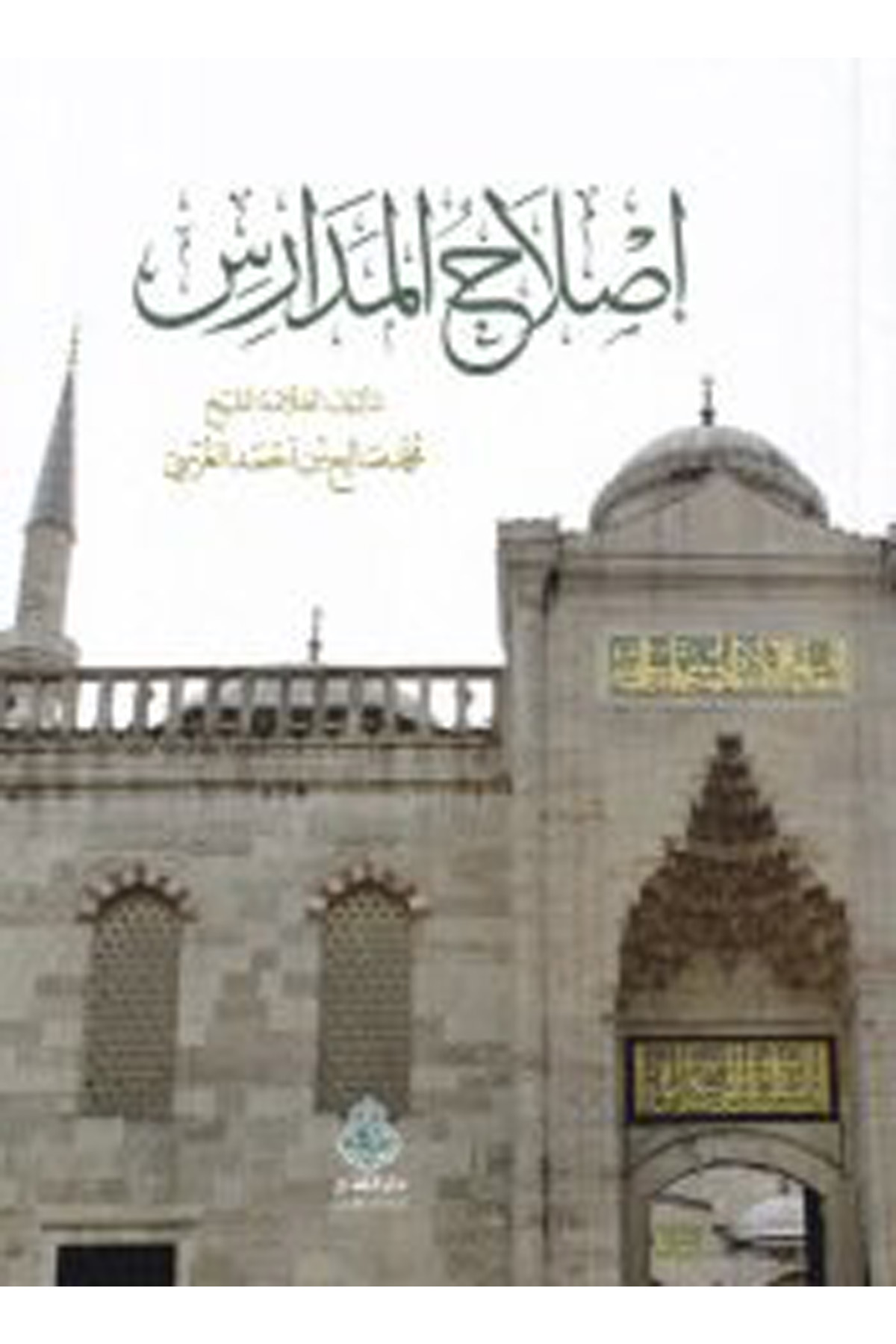 Islahü'l-medaris - إصلاح المدارس Darü'l-Feth li'd-Dirasat ve'n-NeşrTarih