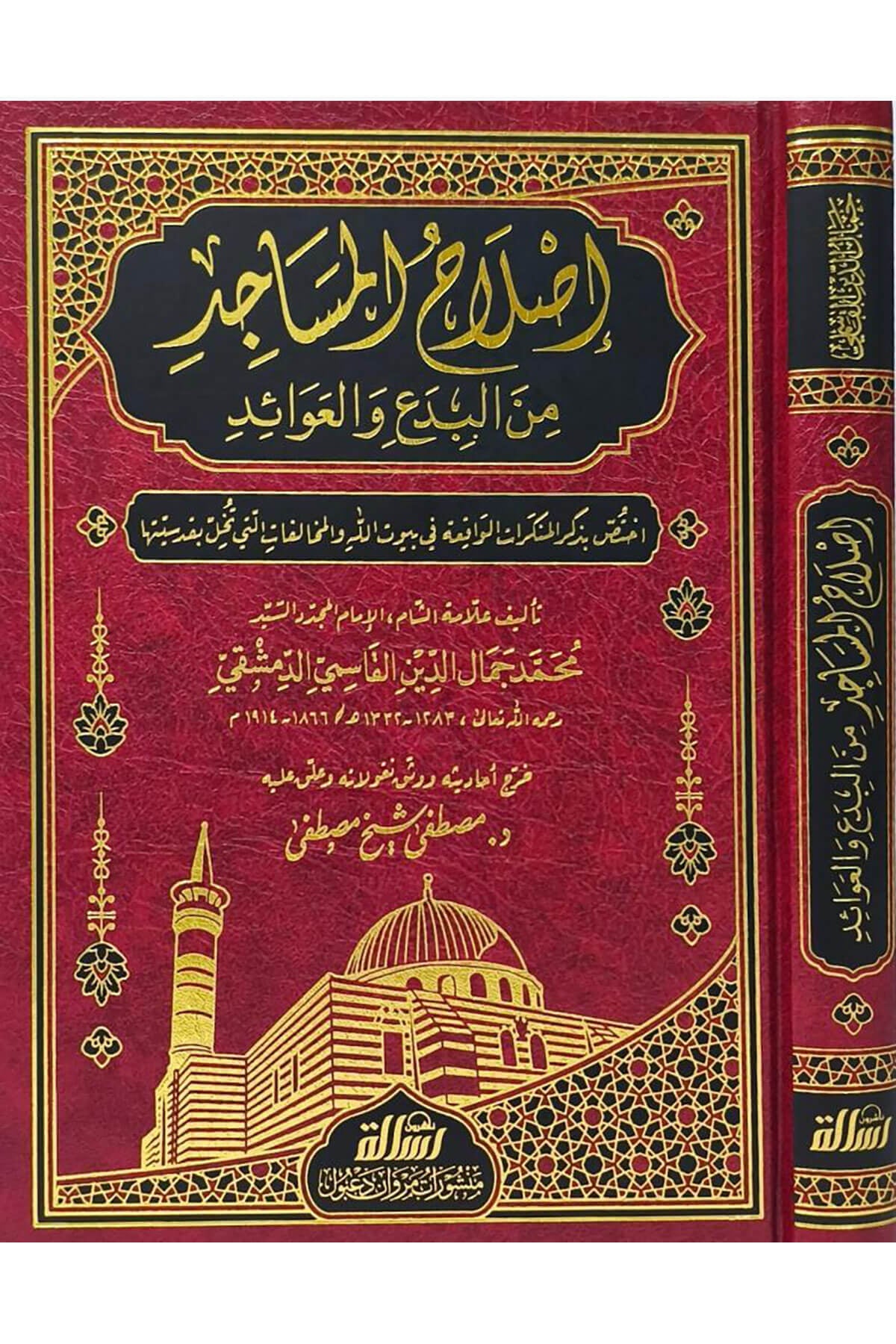 İslahul-Mesacid Minel-Bidai Vel-Avaid - إصلاح المساجد من البدع والعوائدDar'Ül Risaletü NaşirunMuhtelif Ürünler