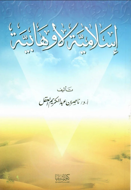 İslamiyye La Vehhabiyye - إسلامية لا وهابية Daru Künuzi İşbilya - دار كنوز إشبيلياMezhepler Tarihi